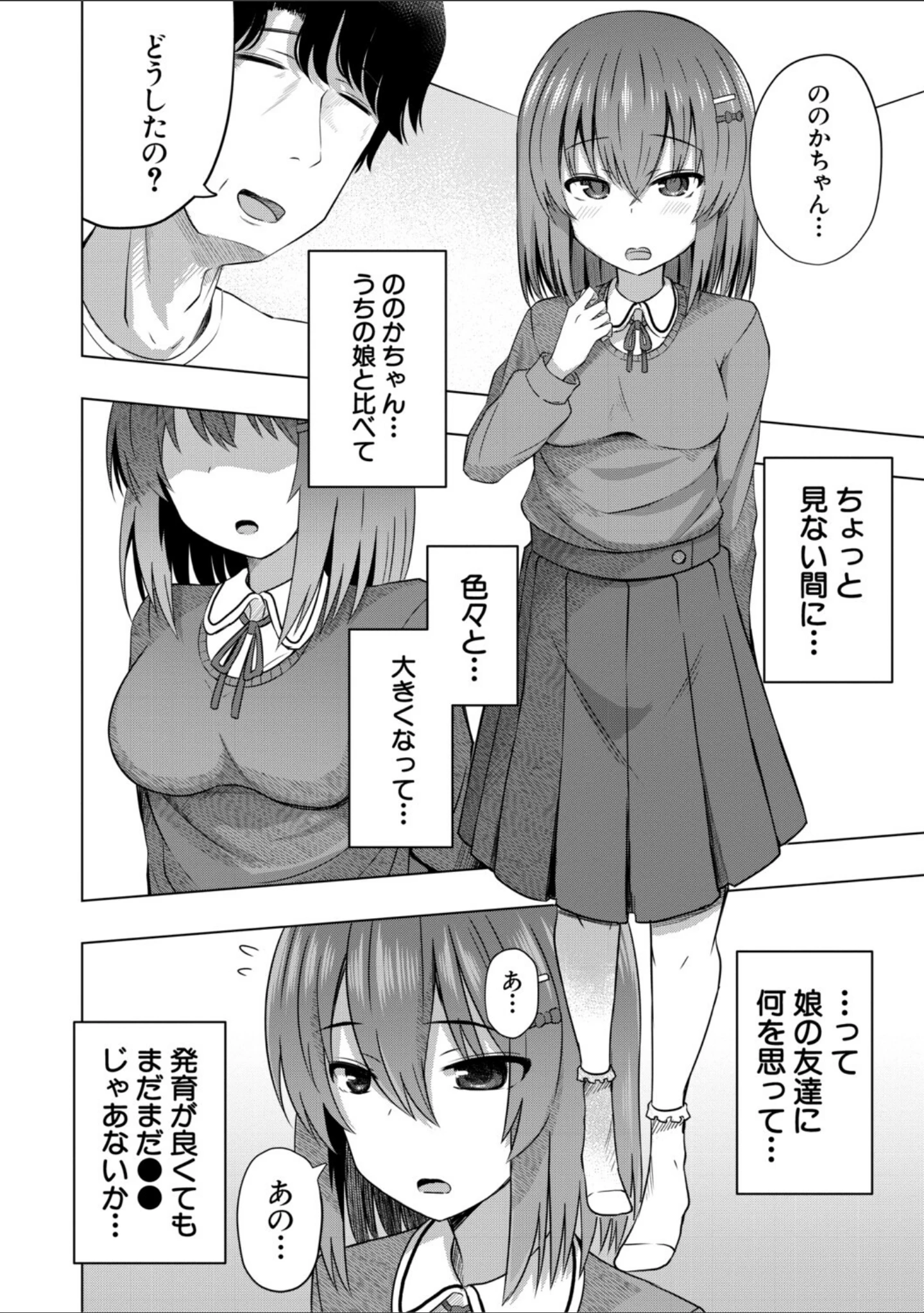 「わたしたちもうあかちゃんつくれるよ」（遊来りん） 試し読み 8ページ目