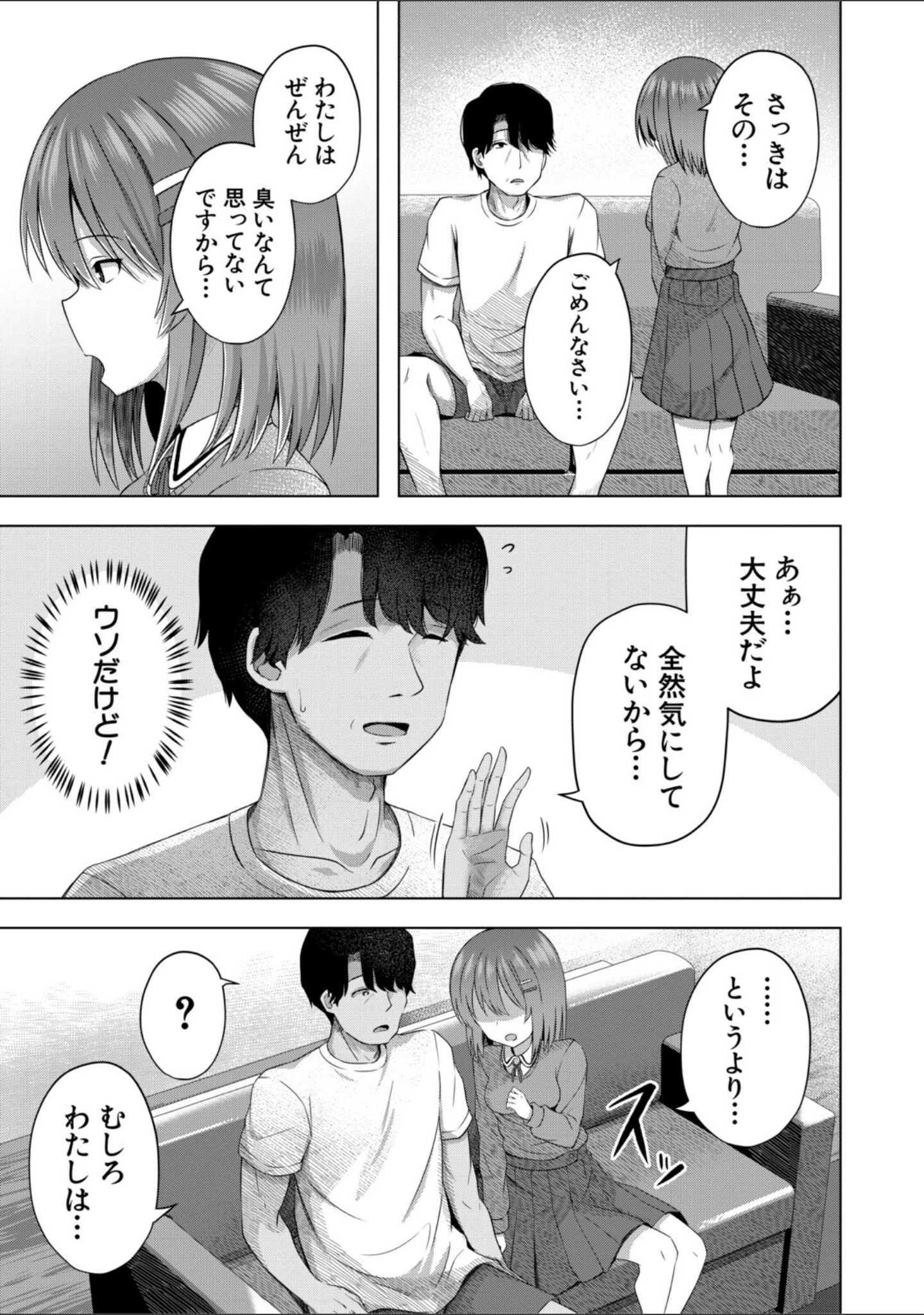 「わたしたちもうあかちゃんつくれるよ」（遊来りん） 試し読み 9ページ目
