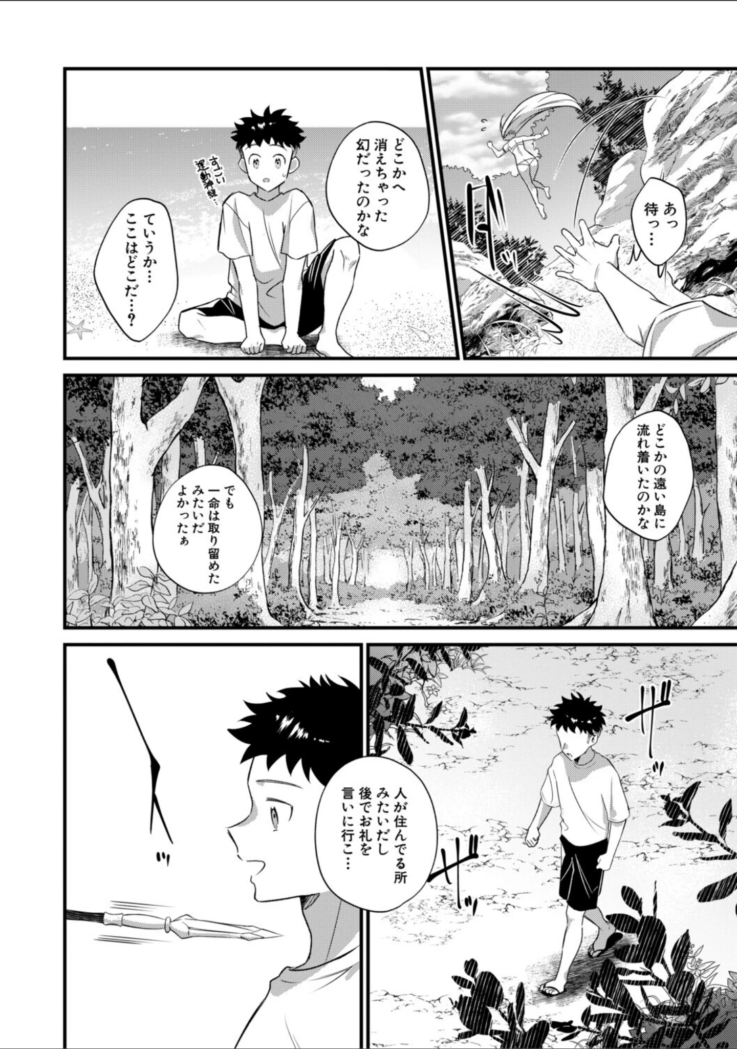 「男子禁制 女だらけのハーレム島」（たなかななたか） 試し読み 9ページ目