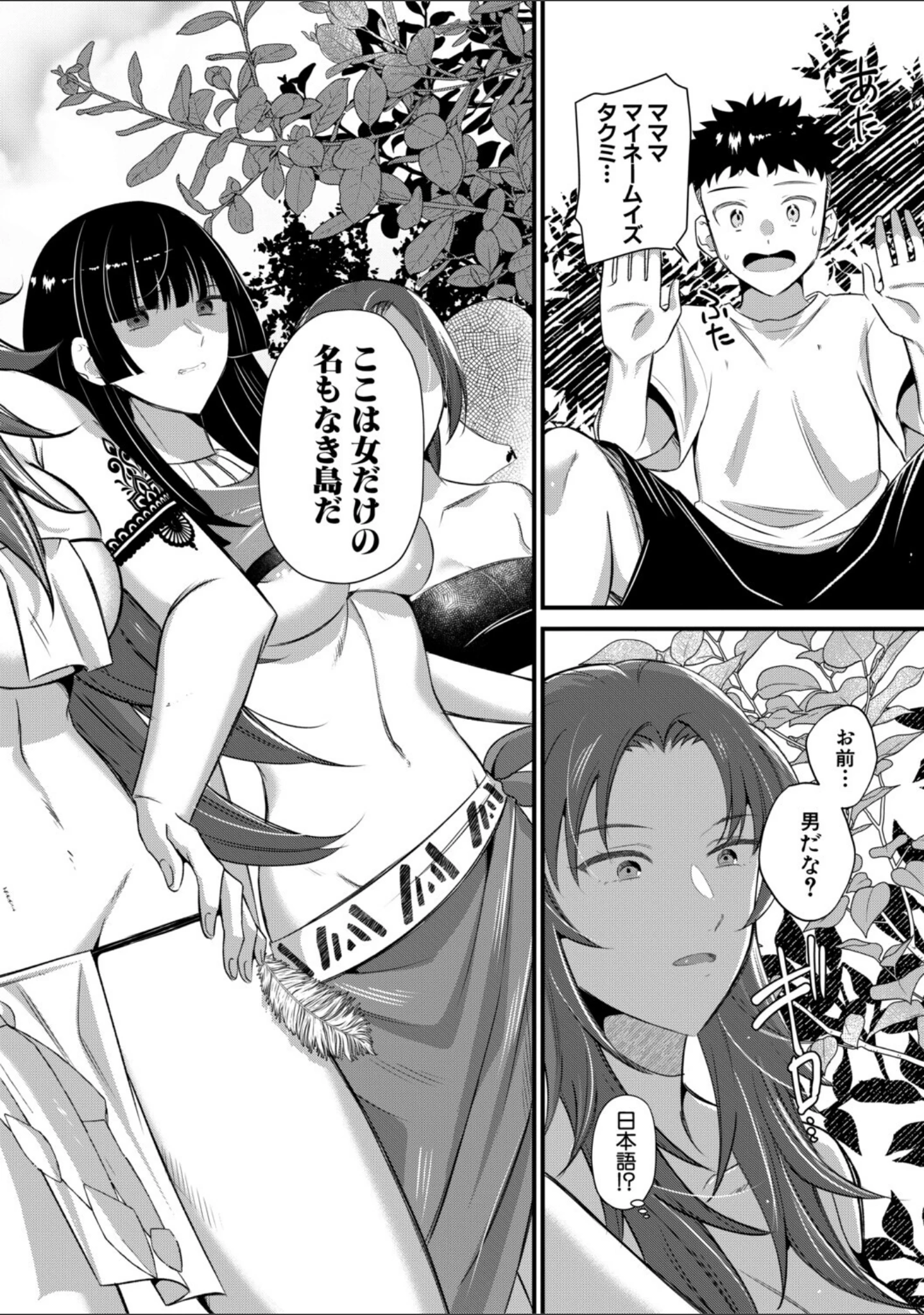 「男子禁制 女だらけのハーレム島」（たなかななたか） 試し読み 11ページ目