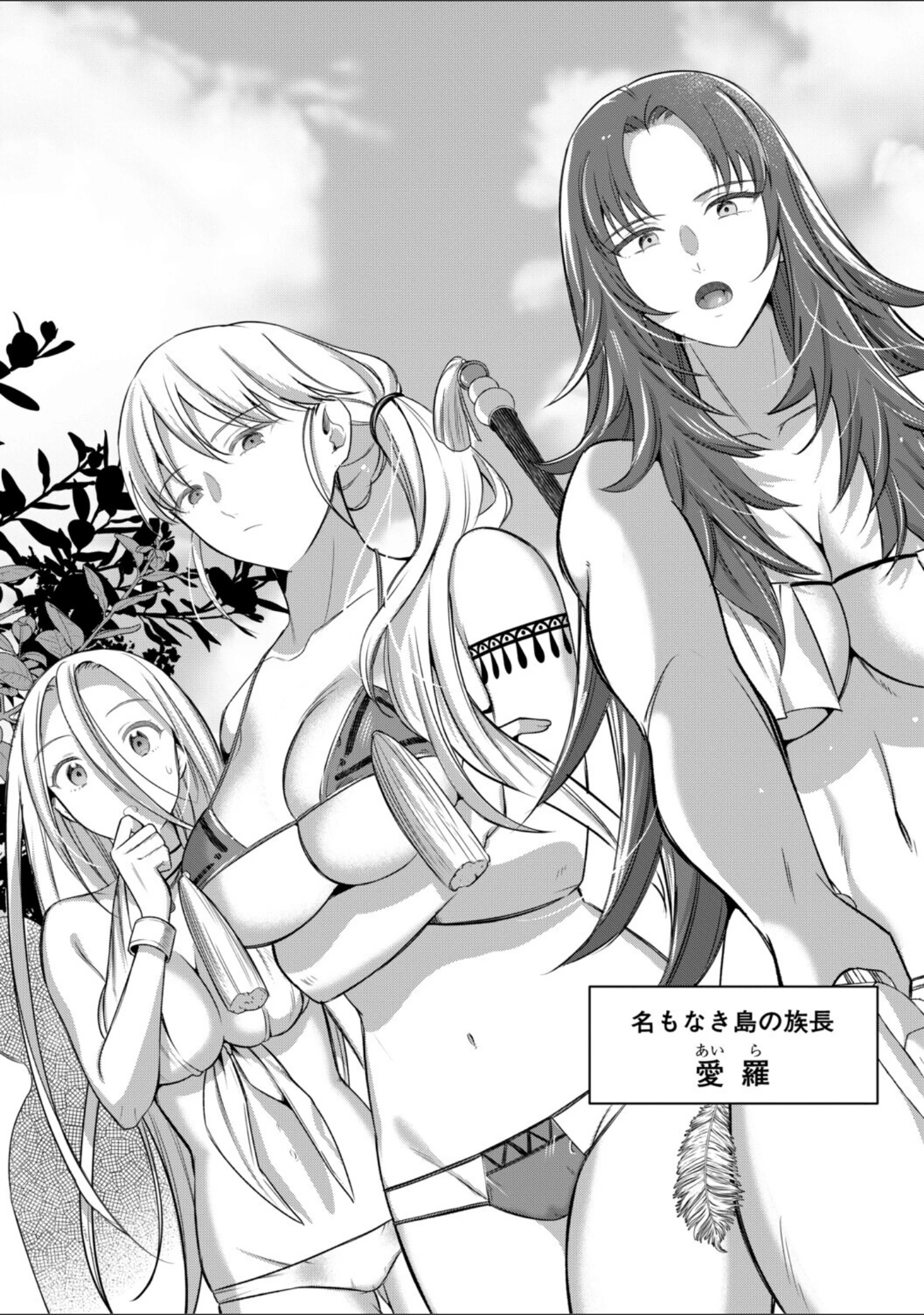 「男子禁制 女だらけのハーレム島」（たなかななたか） 試し読み 12ページ目