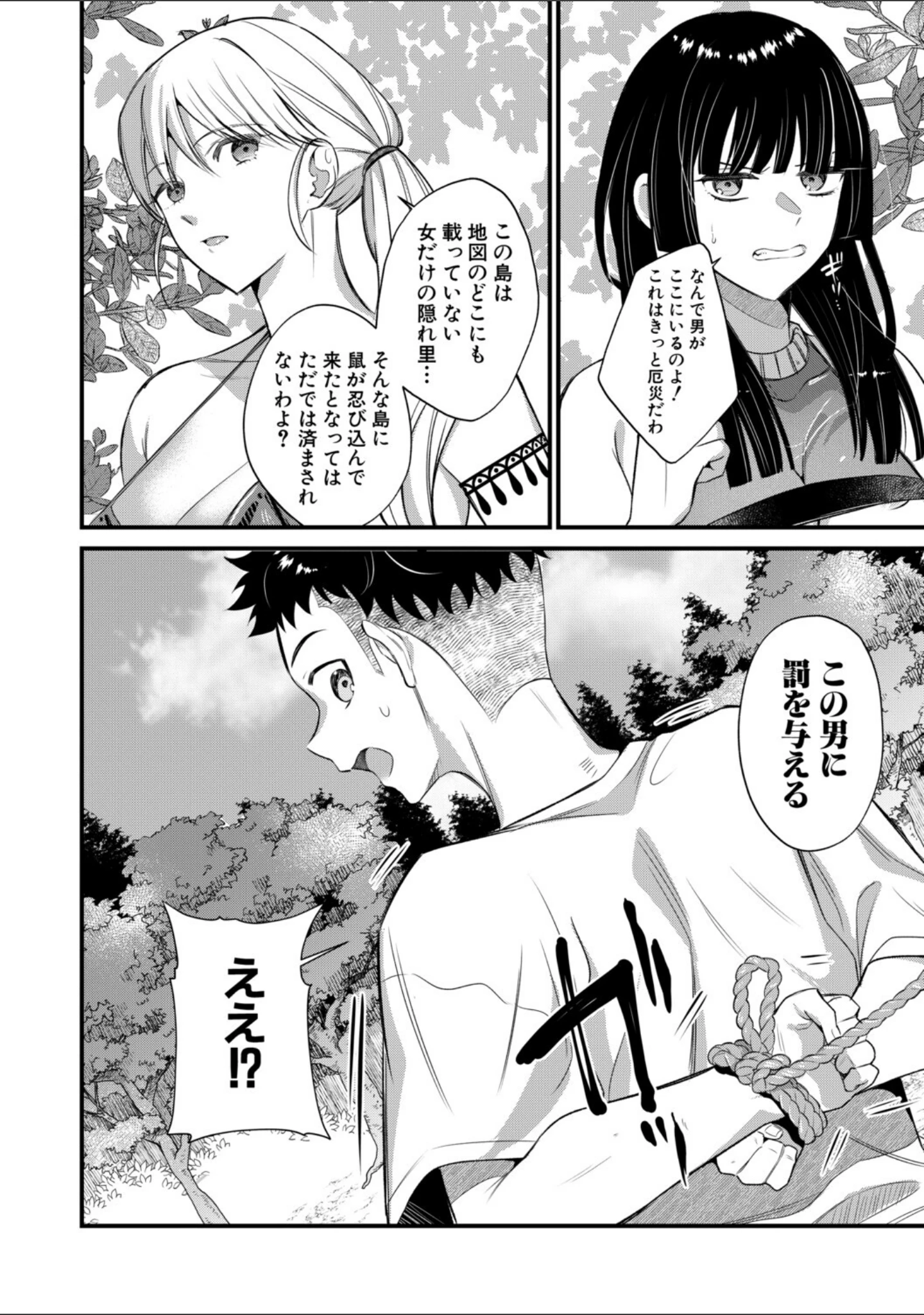 「男子禁制 女だらけのハーレム島」（たなかななたか） 試し読み 13ページ目