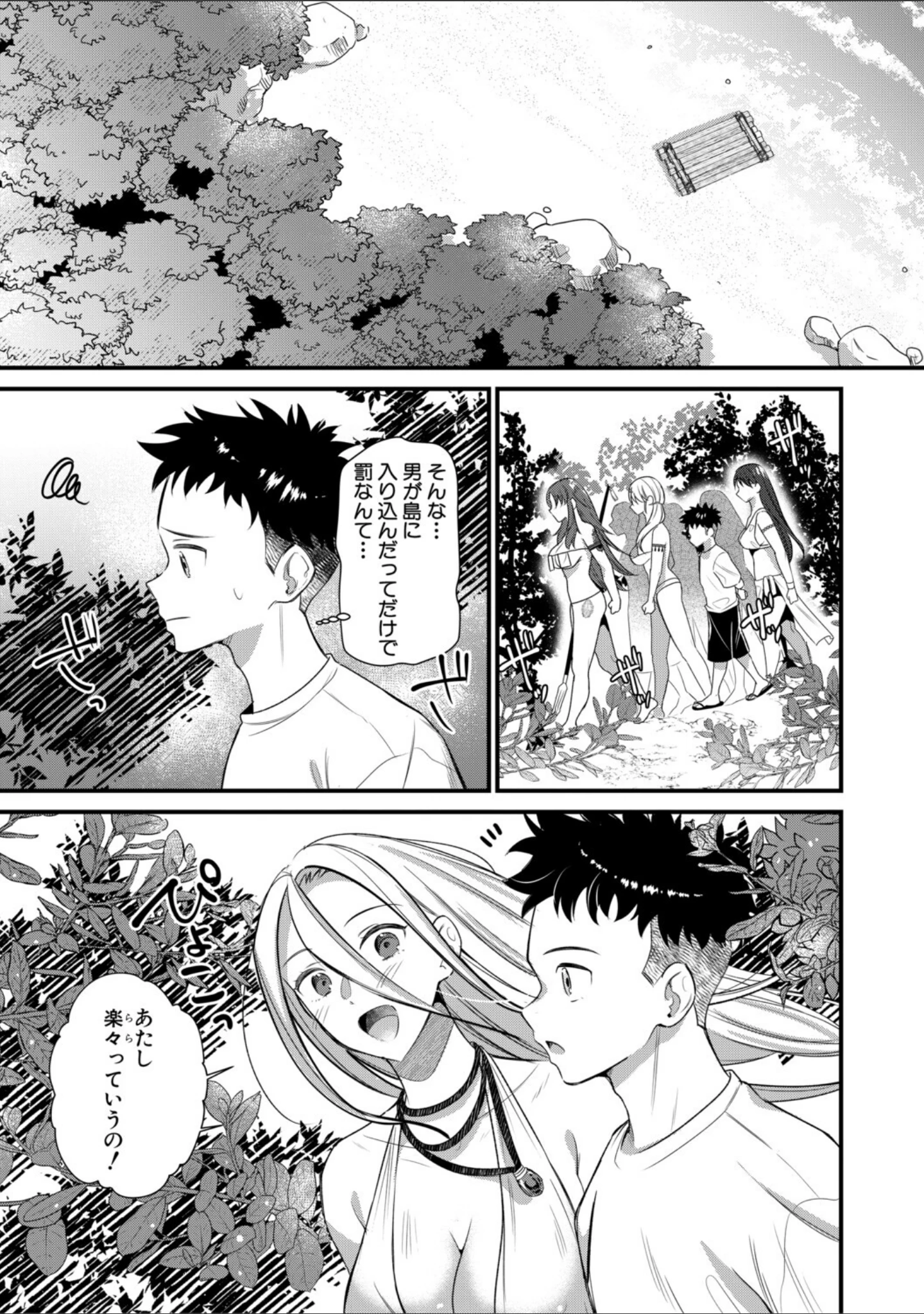 「男子禁制 女だらけのハーレム島」（たなかななたか） 試し読み 14ページ目