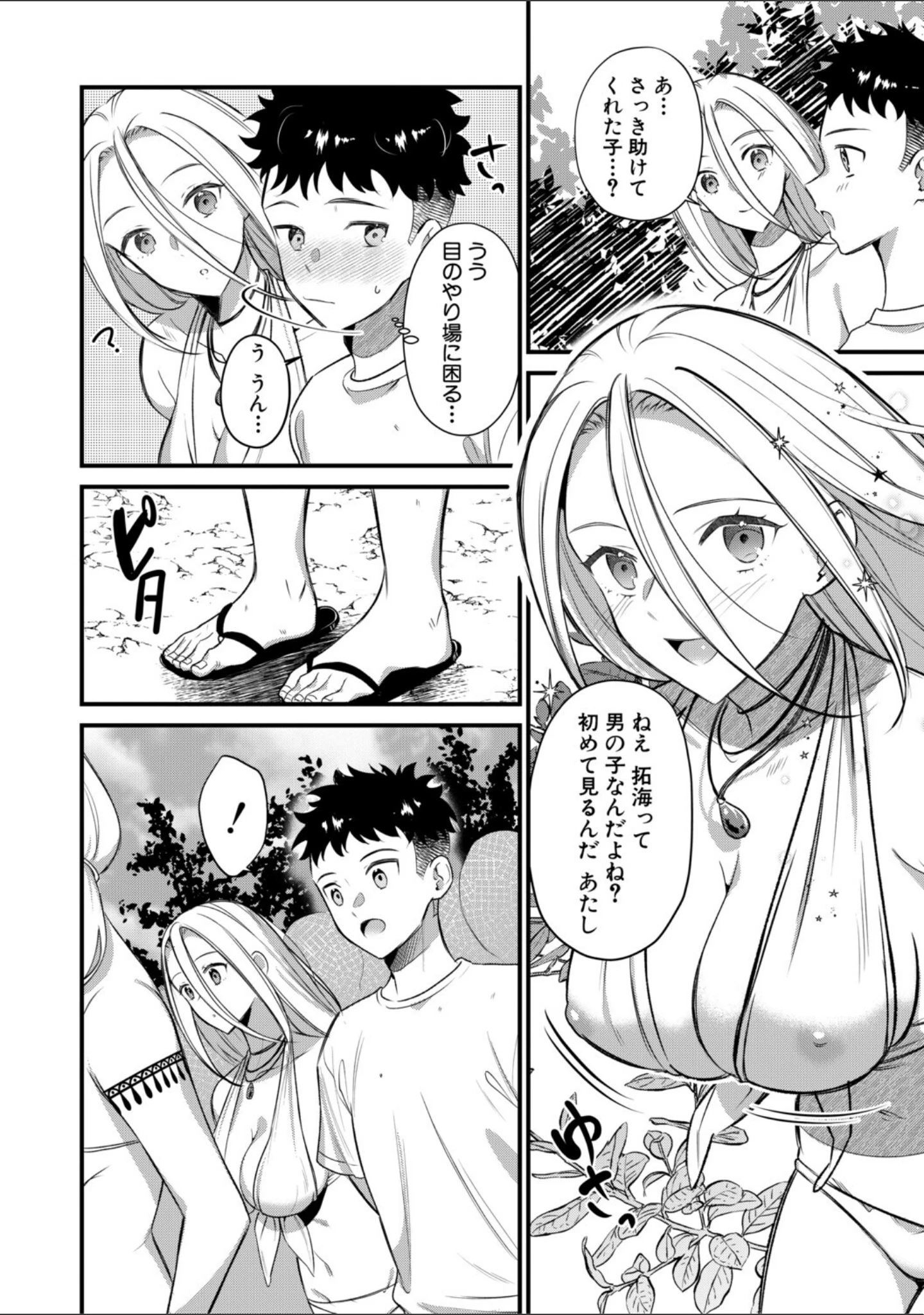 「男子禁制 女だらけのハーレム島」（たなかななたか） 試し読み 15ページ目