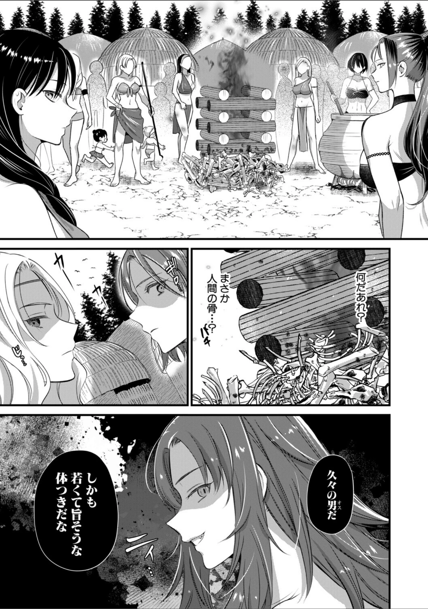 「男子禁制 女だらけのハーレム島」（たなかななたか） 試し読み 16ページ目