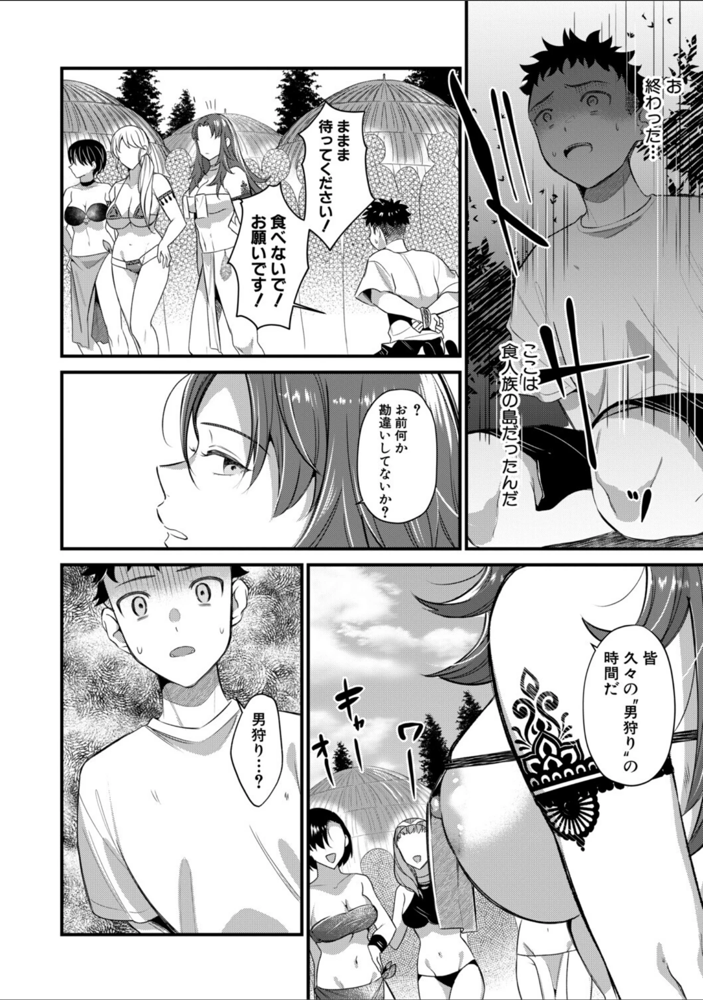 「男子禁制 女だらけのハーレム島」（たなかななたか） 試し読み 17ページ目