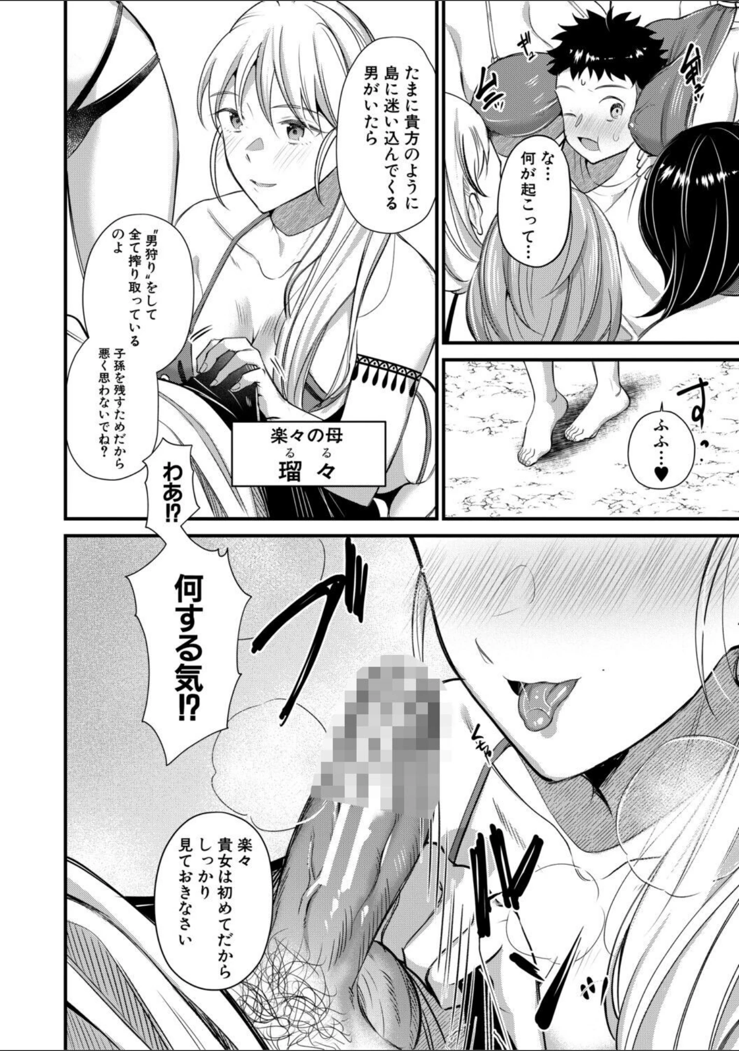 「男子禁制 女だらけのハーレム島」（たなかななたか） 試し読み 19ページ目