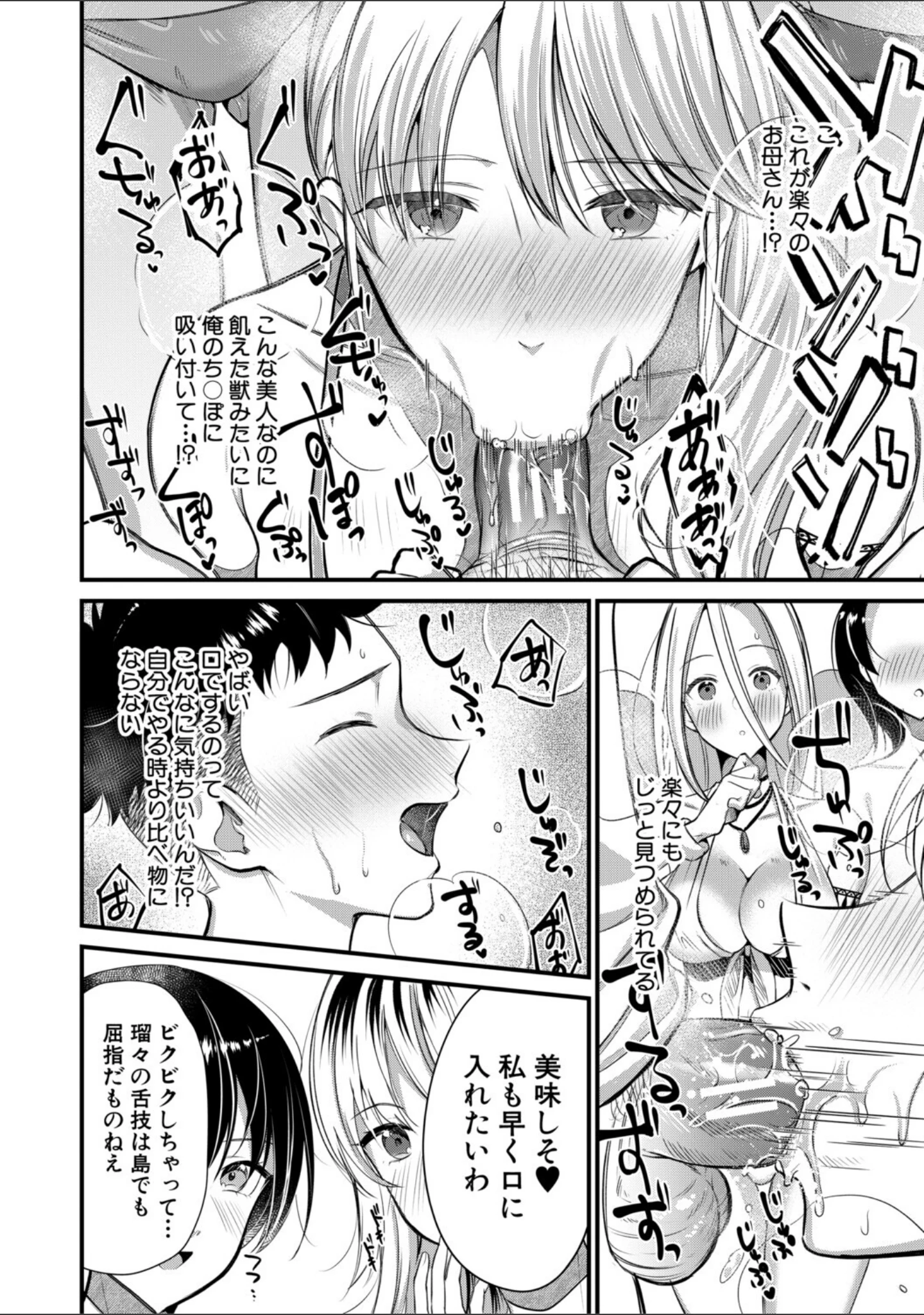 「男子禁制 女だらけのハーレム島」（たなかななたか） 試し読み 21ページ目