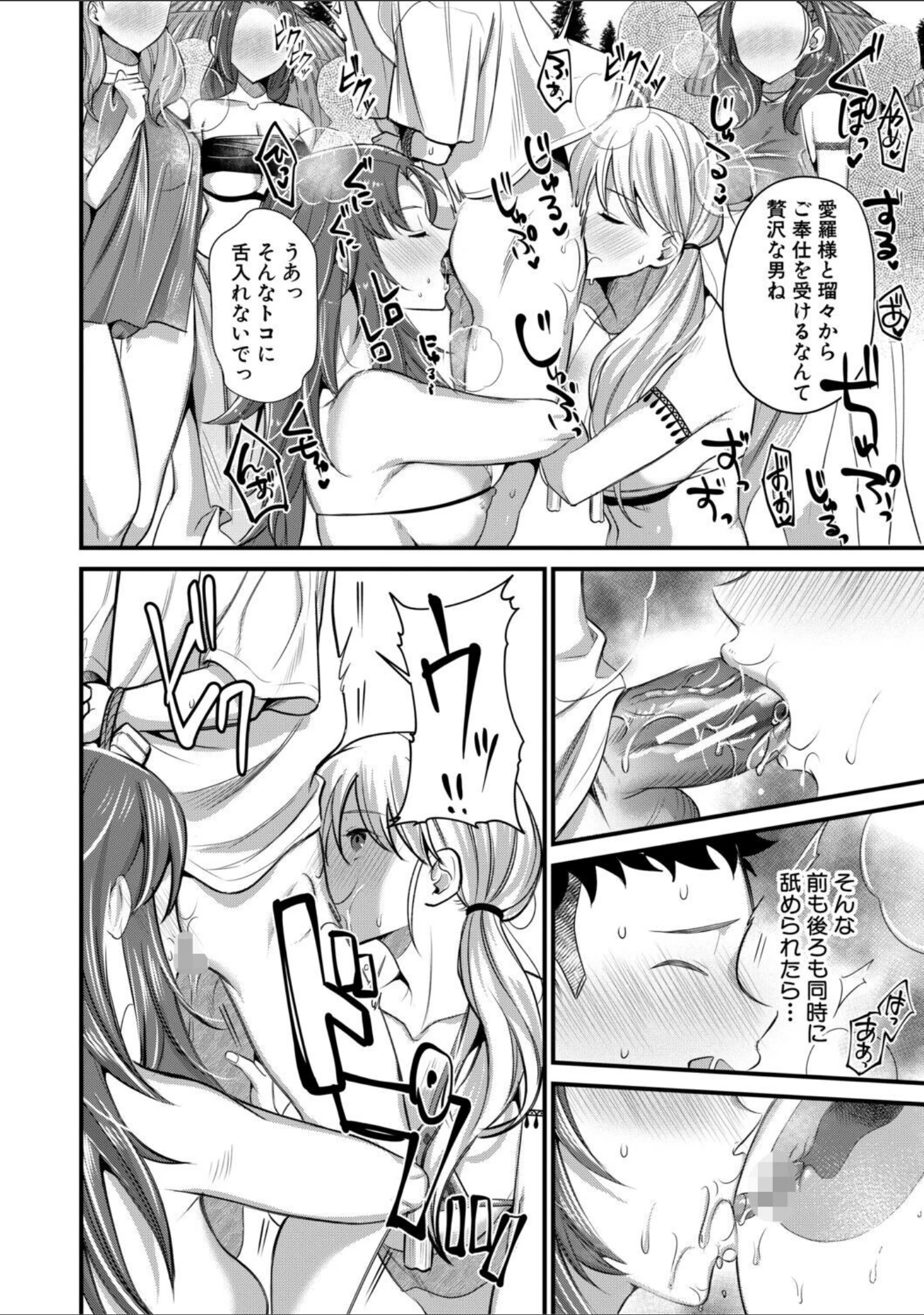 「男子禁制 女だらけのハーレム島」（たなかななたか） 試し読み 23ページ目