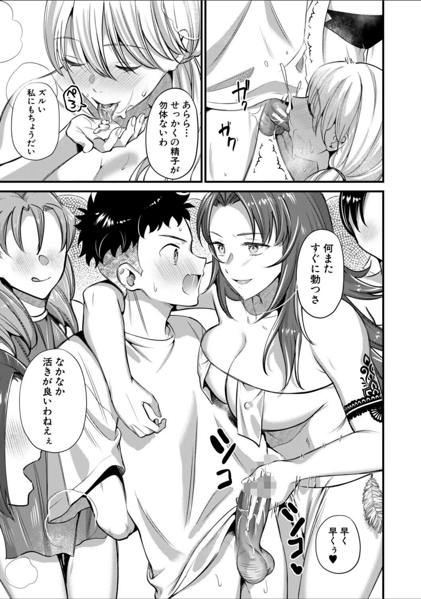 「男子禁制 女だらけのハーレム島」（たなかななたか） 試し読み 24ページ目