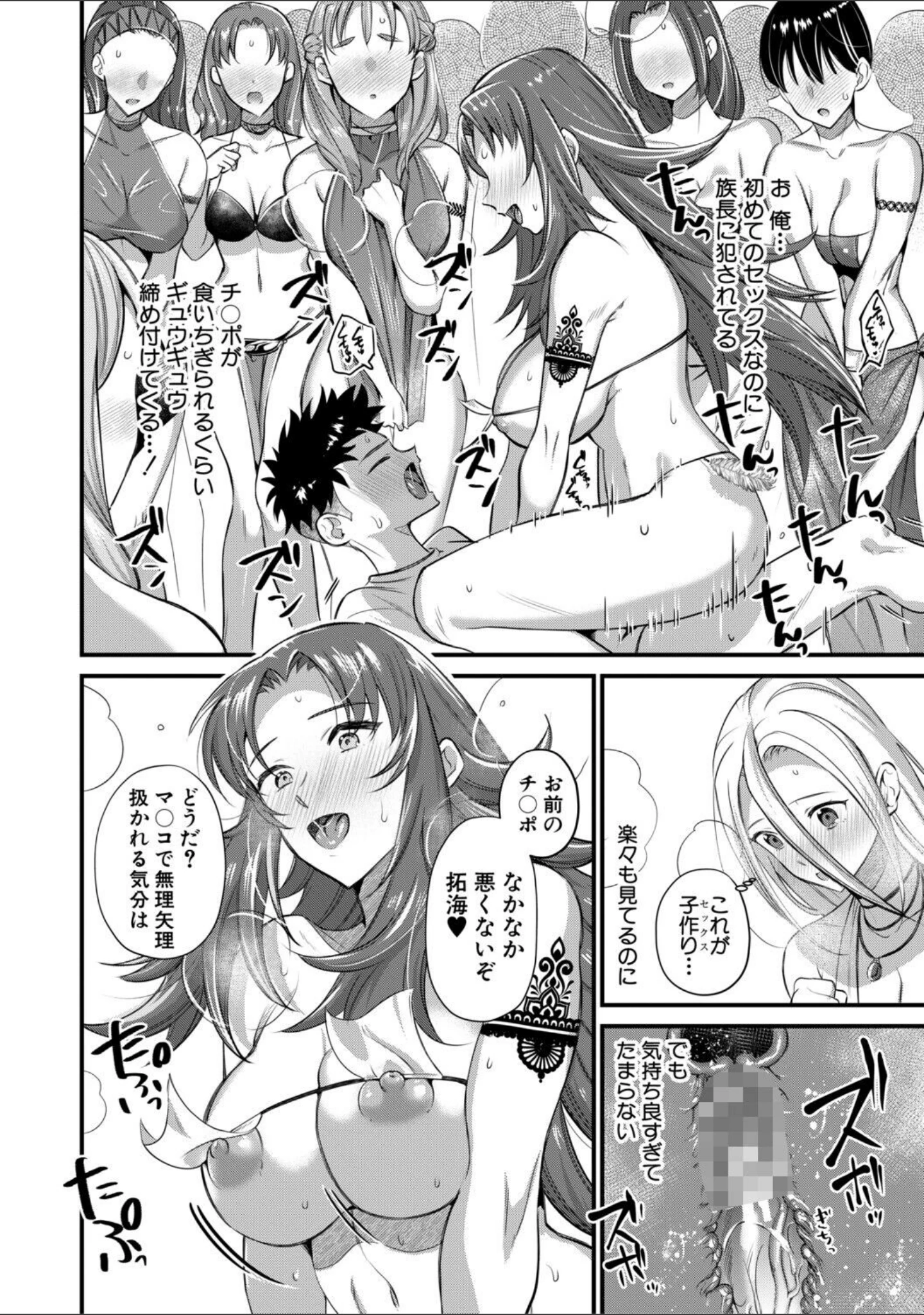 「男子禁制 女だらけのハーレム島」（たなかななたか） 試し読み 27ページ目