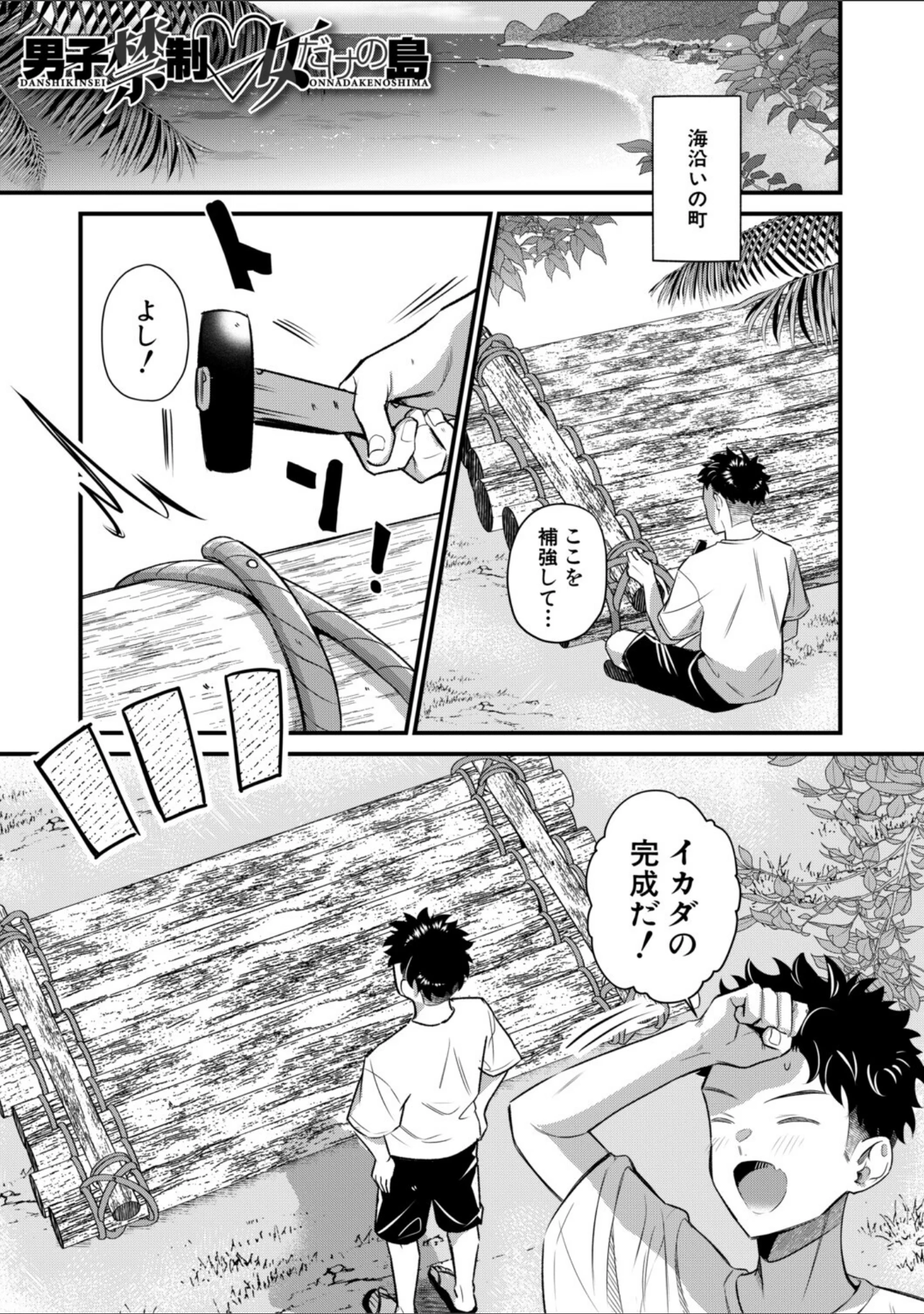「男子禁制 女だらけのハーレム島」（たなかななたか） 試し読み 2ページ目