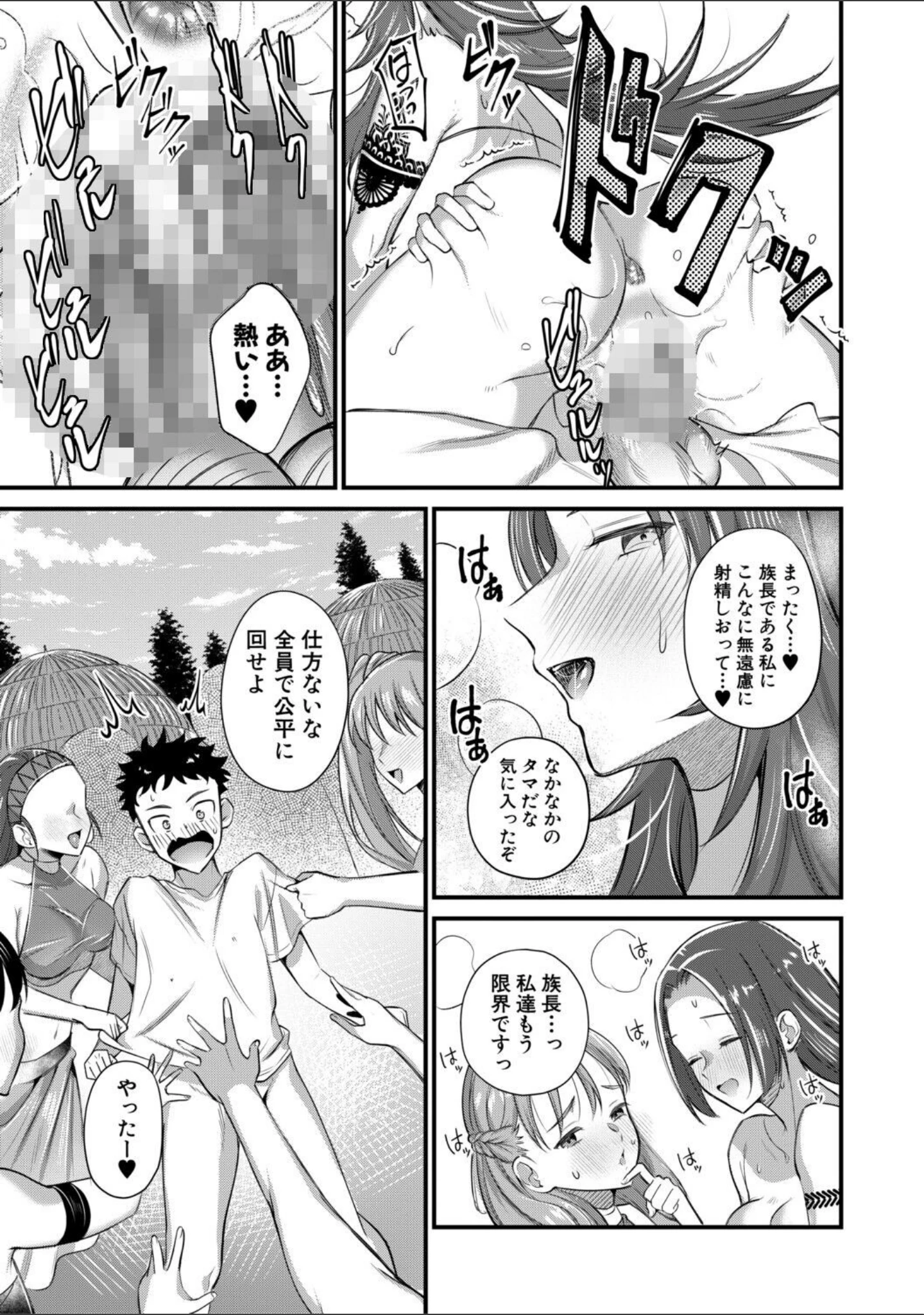 「男子禁制 女だらけのハーレム島」（たなかななたか） 試し読み 34ページ目