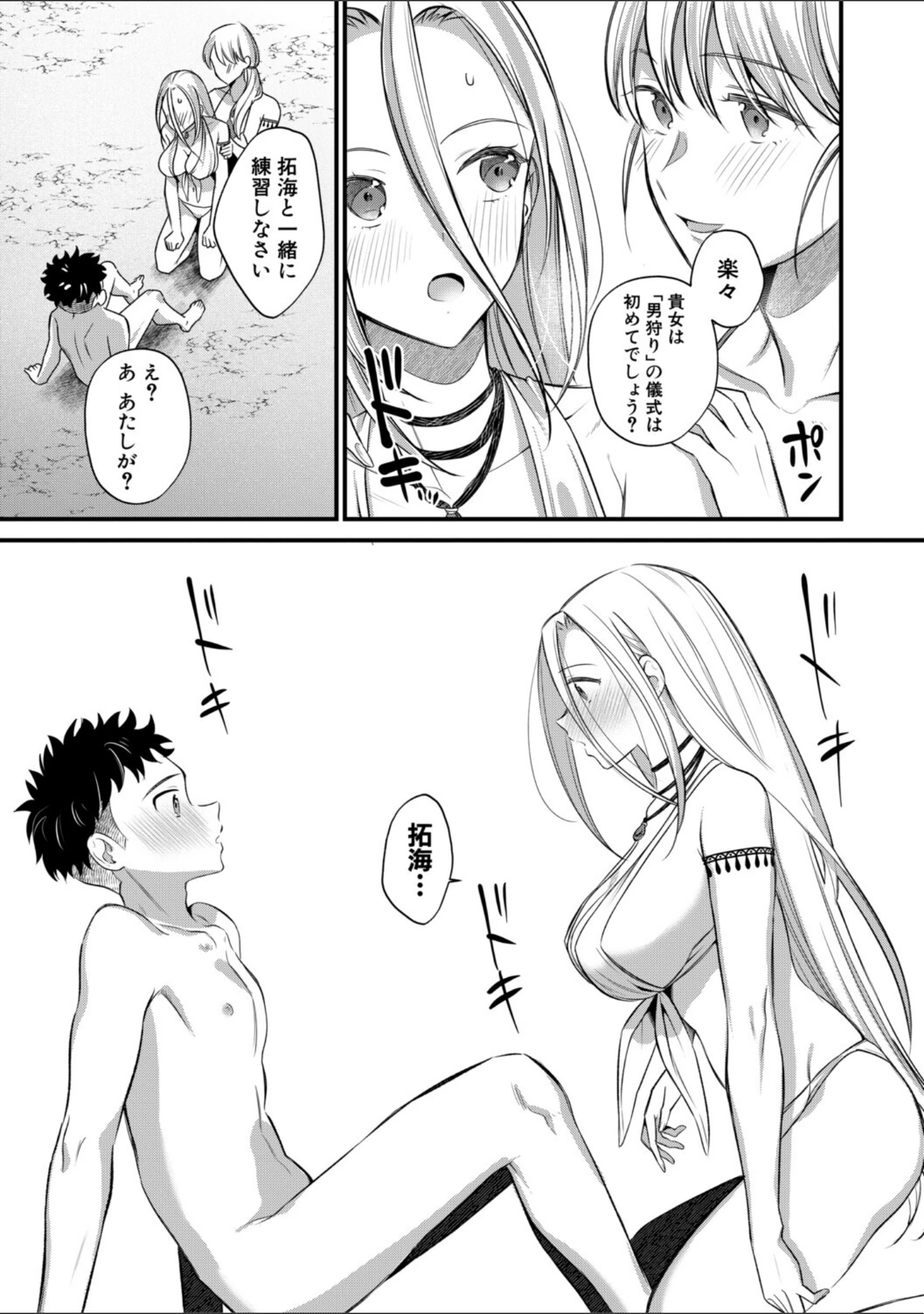 「男子禁制 女だらけのハーレム島」（たなかななたか） 試し読み 44ページ目
