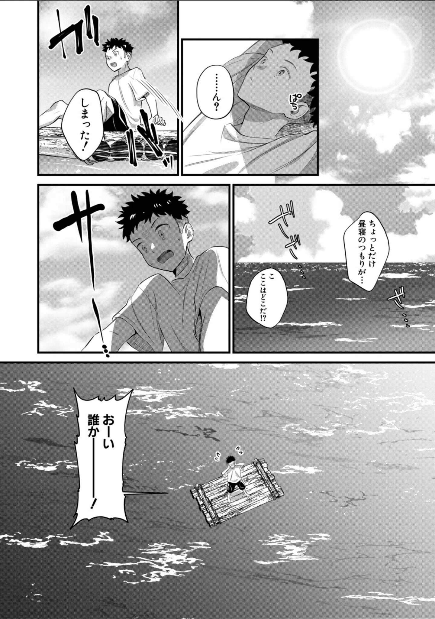 「男子禁制 女だらけのハーレム島」（たなかななたか） 試し読み 5ページ目