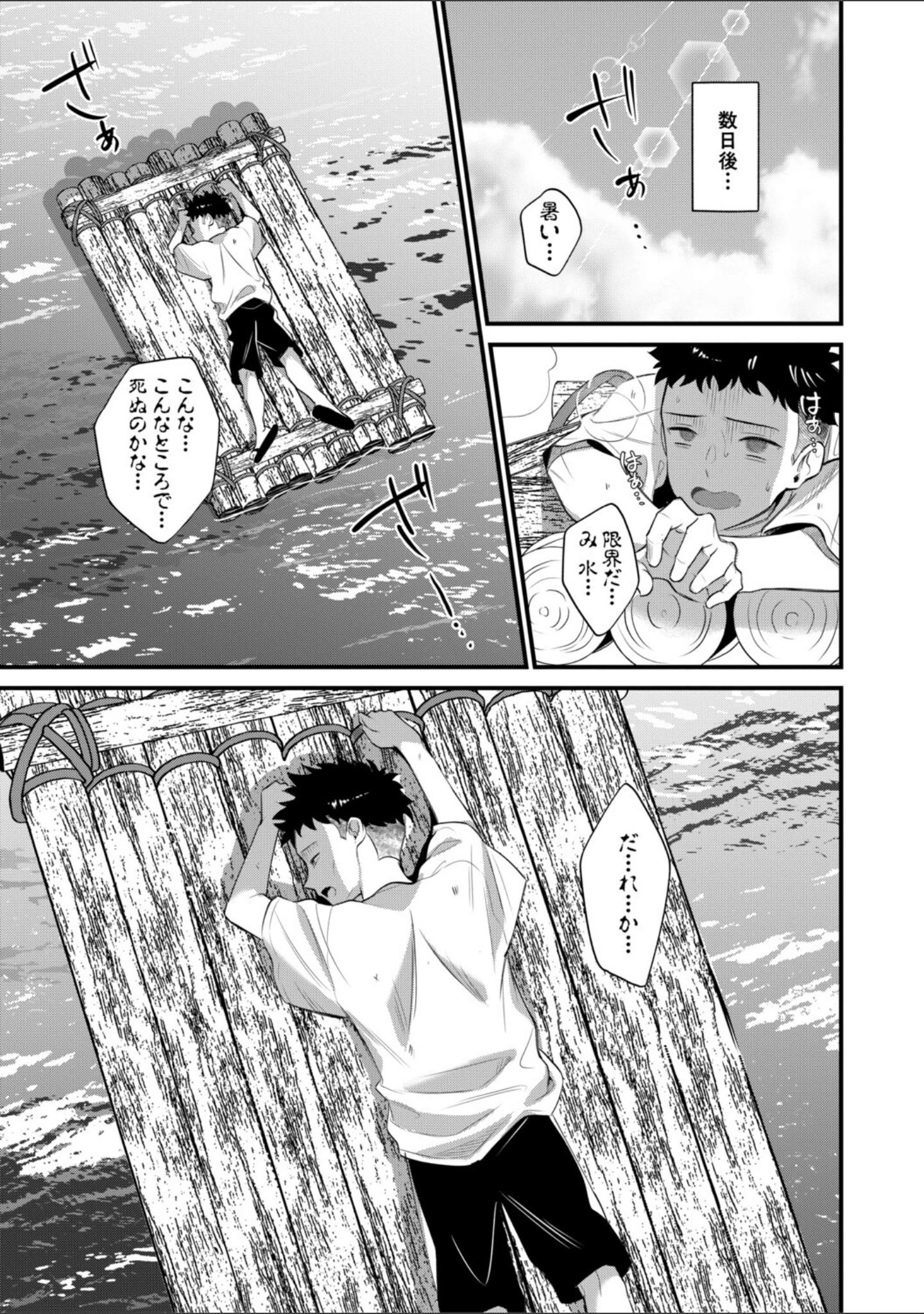 「男子禁制 女だらけのハーレム島」（たなかななたか） 試し読み 6ページ目