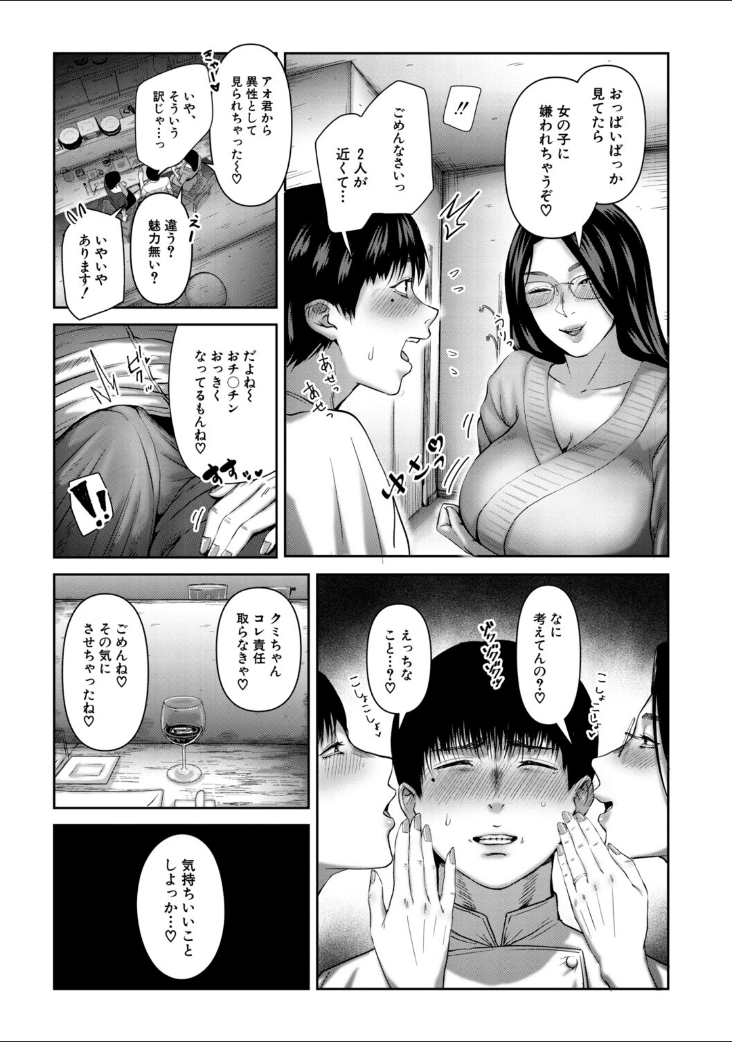 「人妻中出し肉交尾」（モロ出汁膳） 試し読み 13ページ目