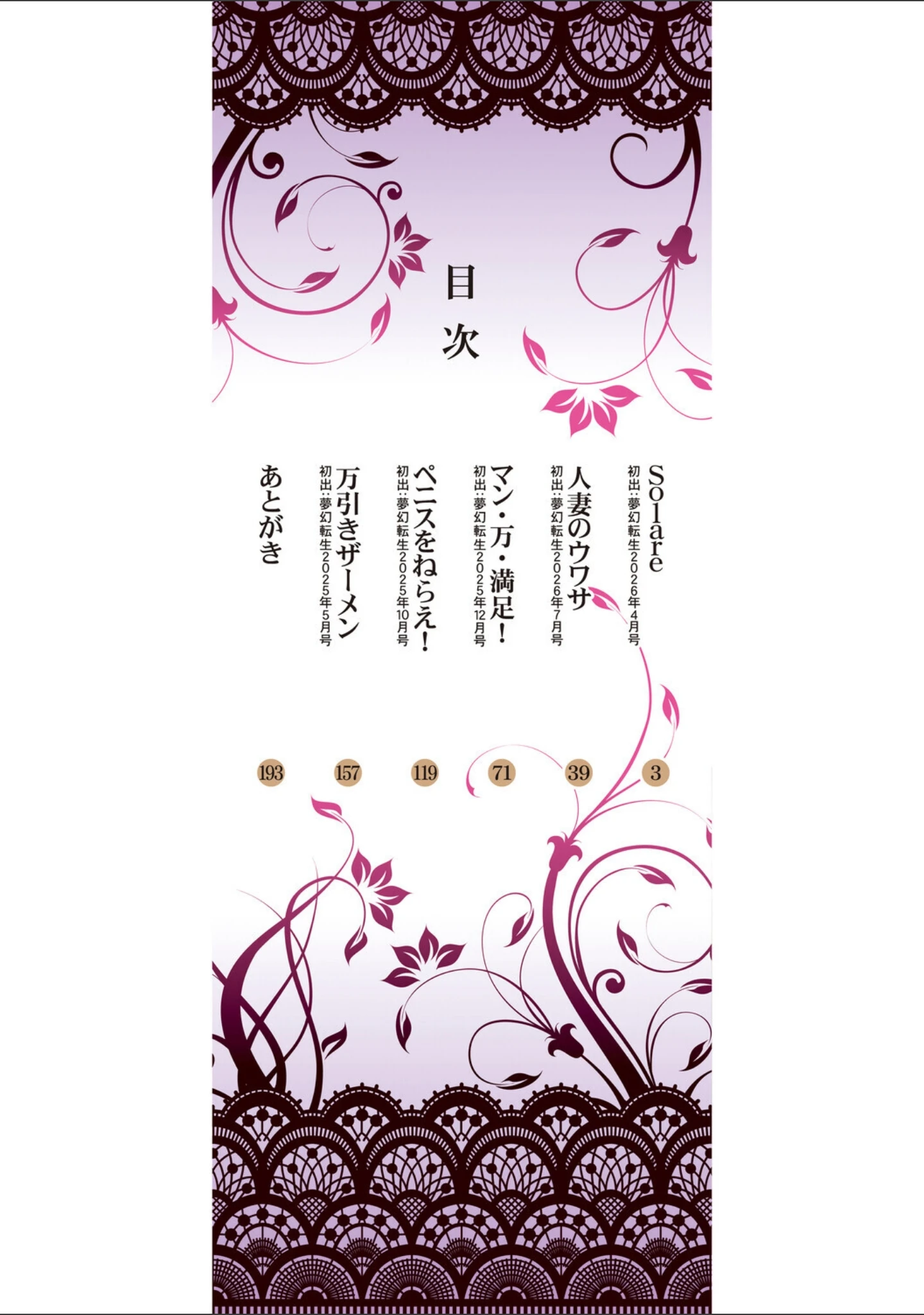 「人妻中出し肉交尾」（モロ出汁膳） 試し読み 2ページ目