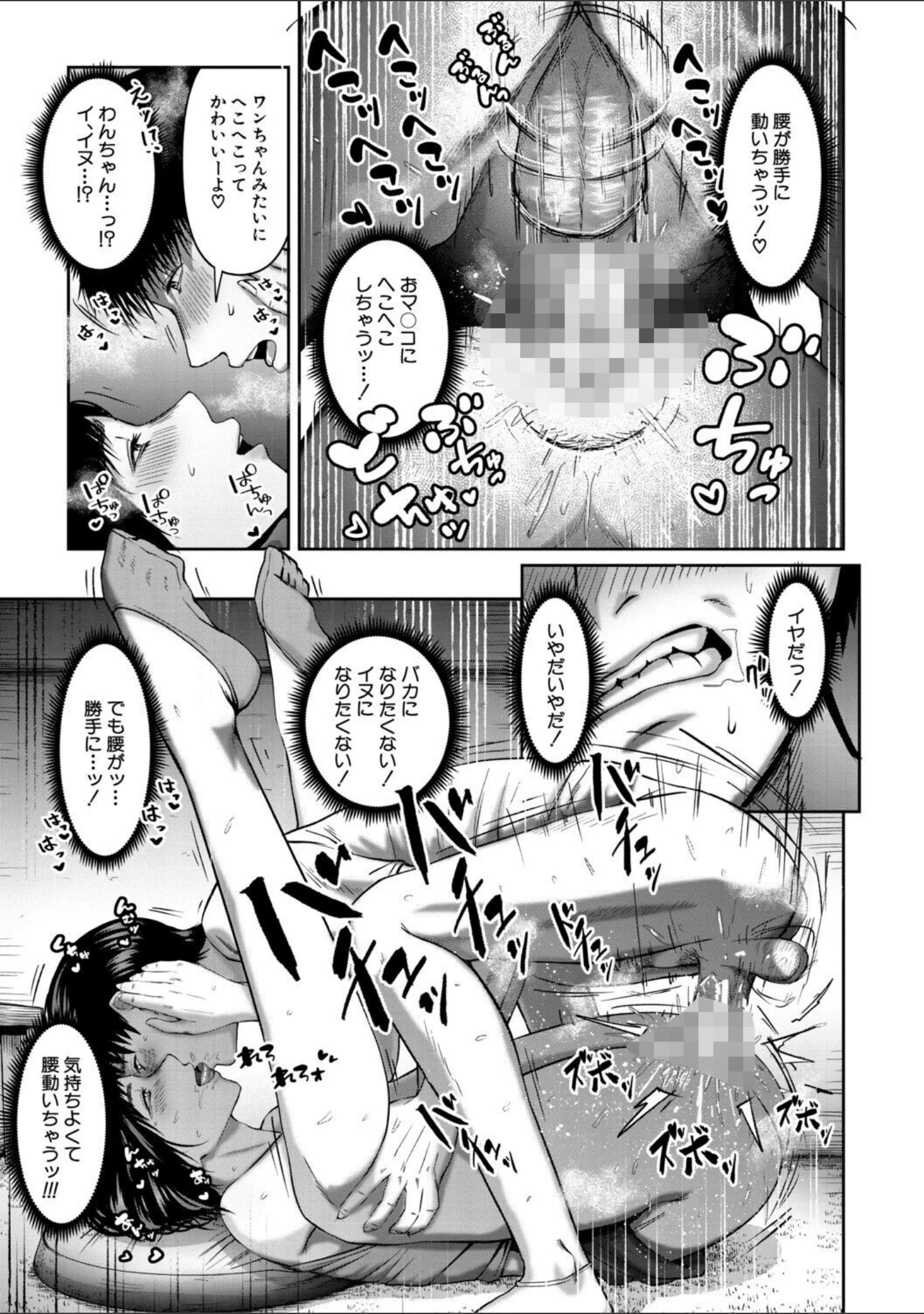 「人妻中出し肉交尾」（モロ出汁膳） 試し読み 29ページ目