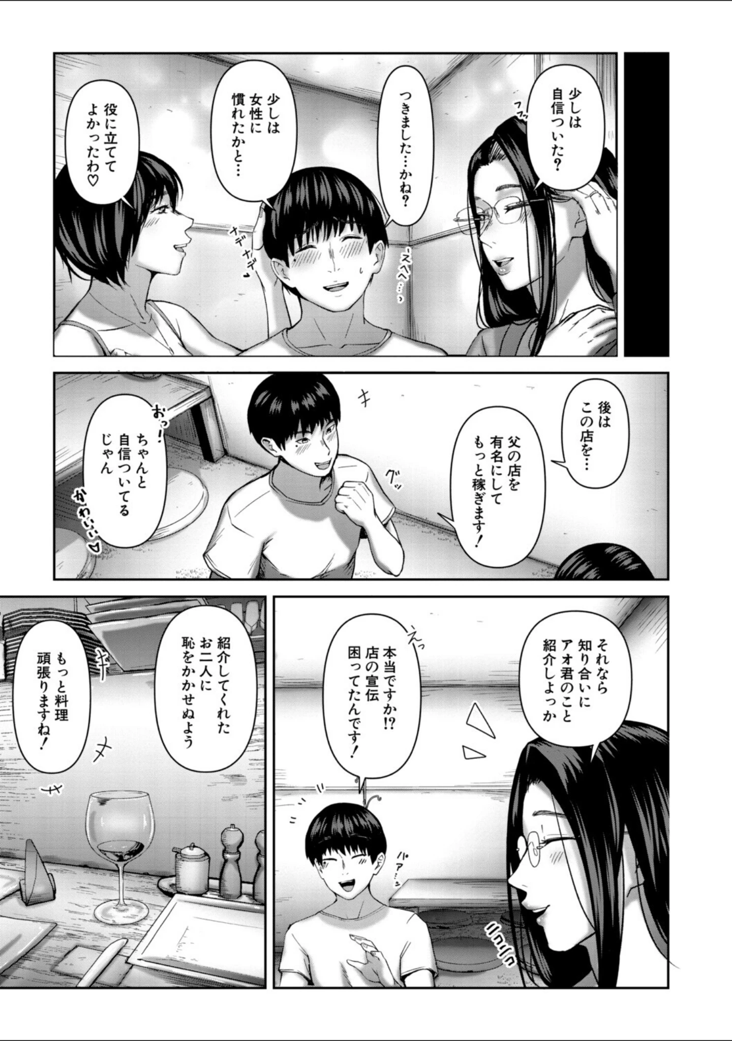 「人妻中出し肉交尾」（モロ出汁膳） 試し読み 37ページ目