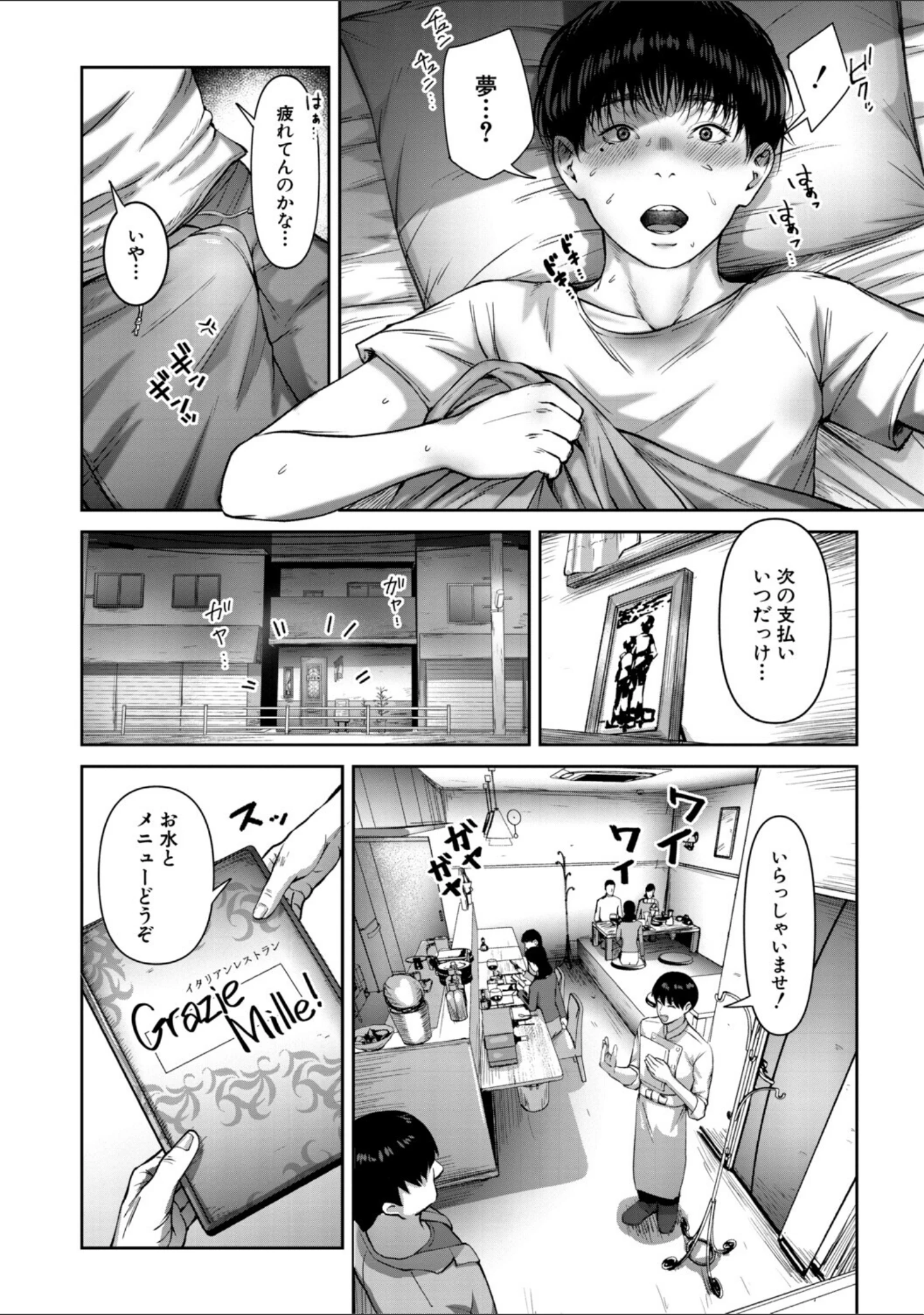 「人妻中出し肉交尾」（モロ出汁膳） 試し読み 4ページ目