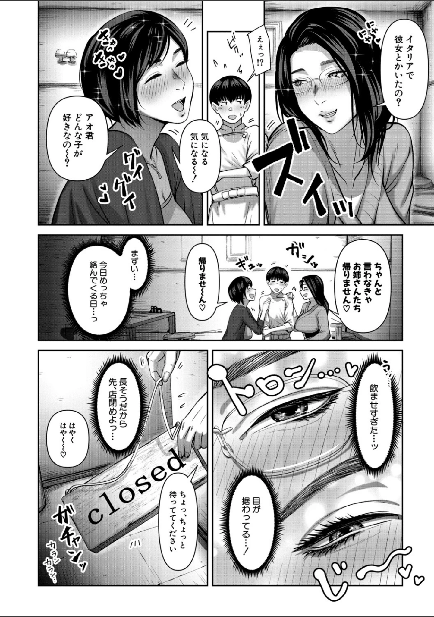 「人妻中出し肉交尾」（モロ出汁膳） 試し読み 8ページ目