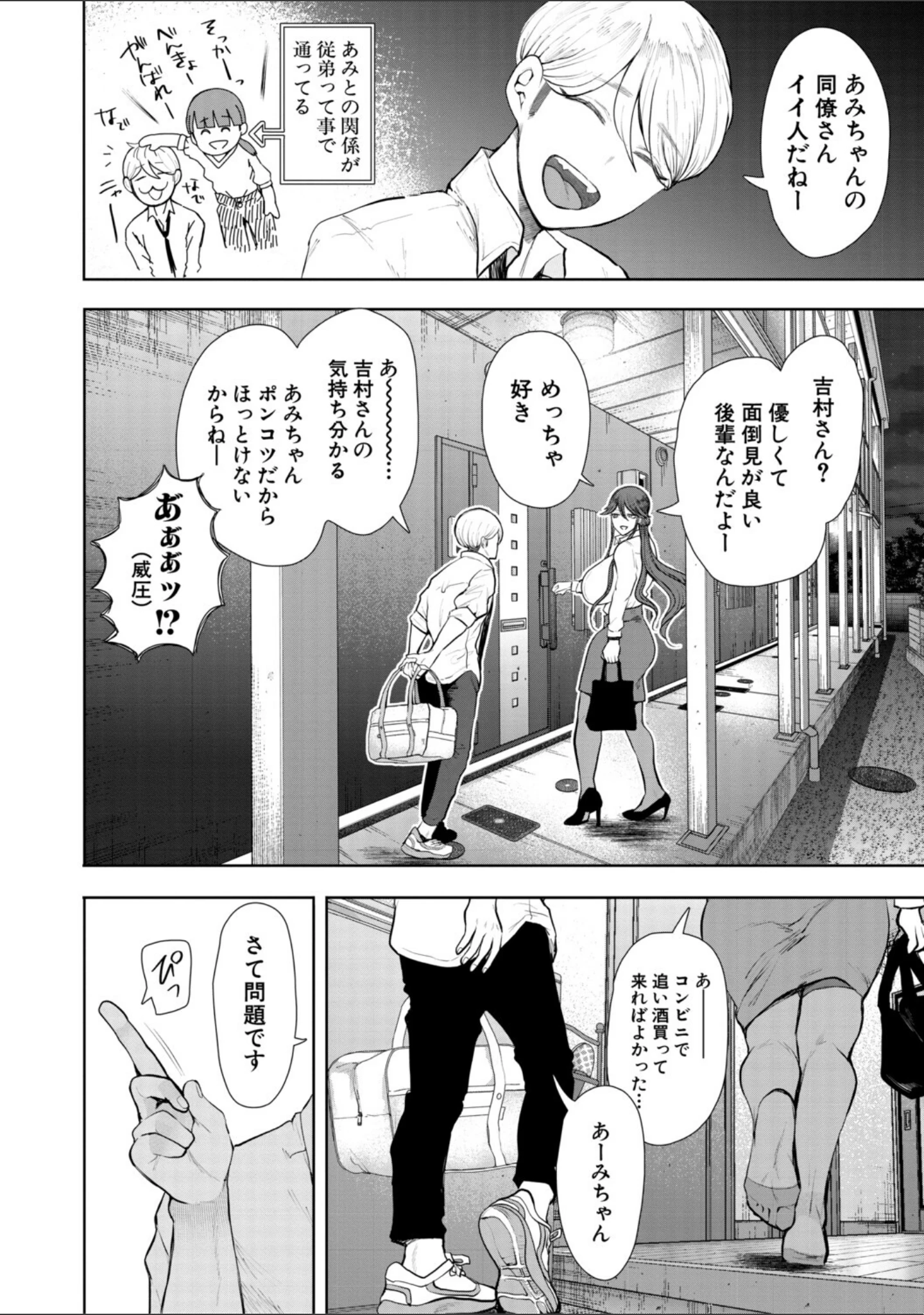 「社畜OLは調教を断れない〈アフター〉」（しょむ） 試し読み 10ページ目