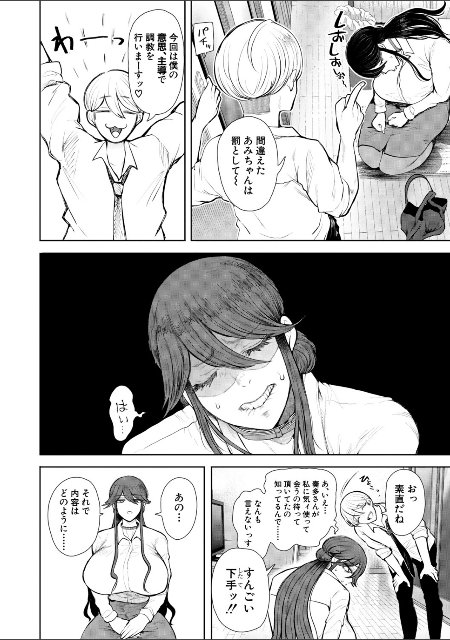 「社畜OLは調教を断れない〈アフター〉」（しょむ） 試し読み 12ページ目