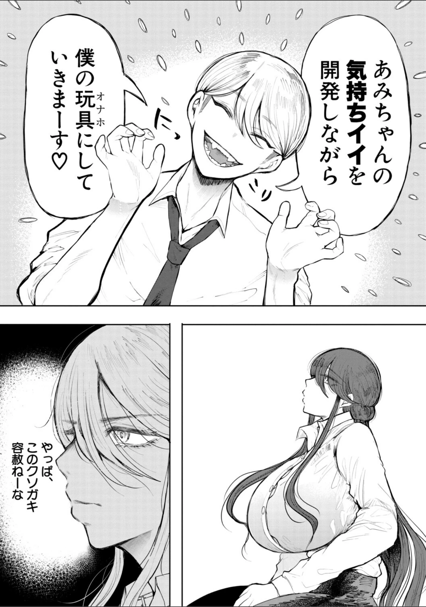 「社畜OLは調教を断れない〈アフター〉」（しょむ） 試し読み 13ページ目