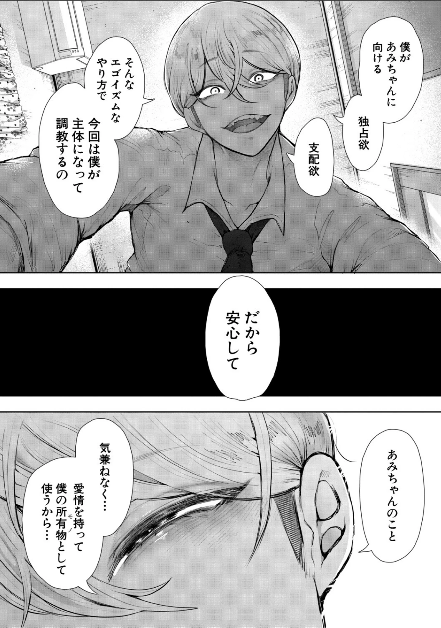 「社畜OLは調教を断れない〈アフター〉」（しょむ） 試し読み 16ページ目