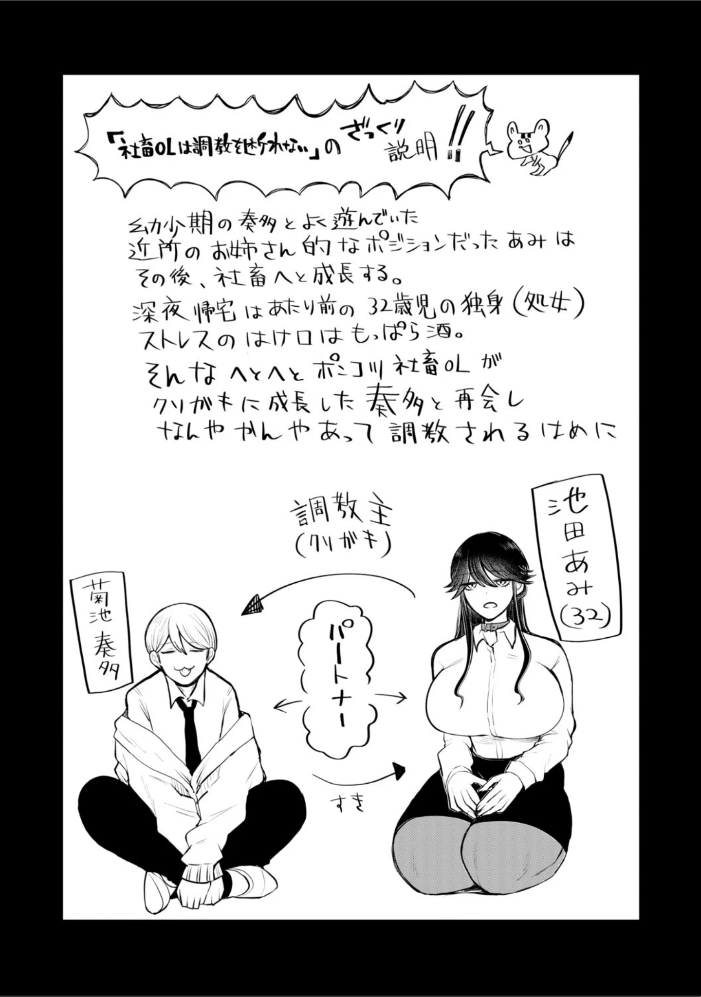 「社畜OLは調教を断れない〈アフター〉」（しょむ） 試し読み 4ページ目
