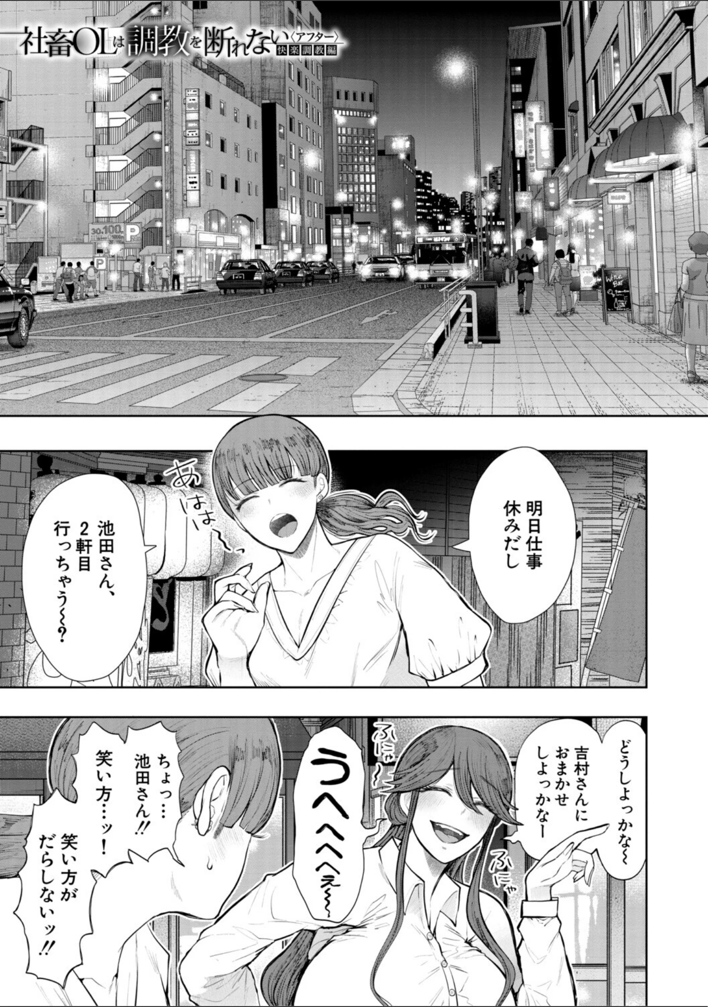 「社畜OLは調教を断れない〈アフター〉」（しょむ） 試し読み 5ページ目