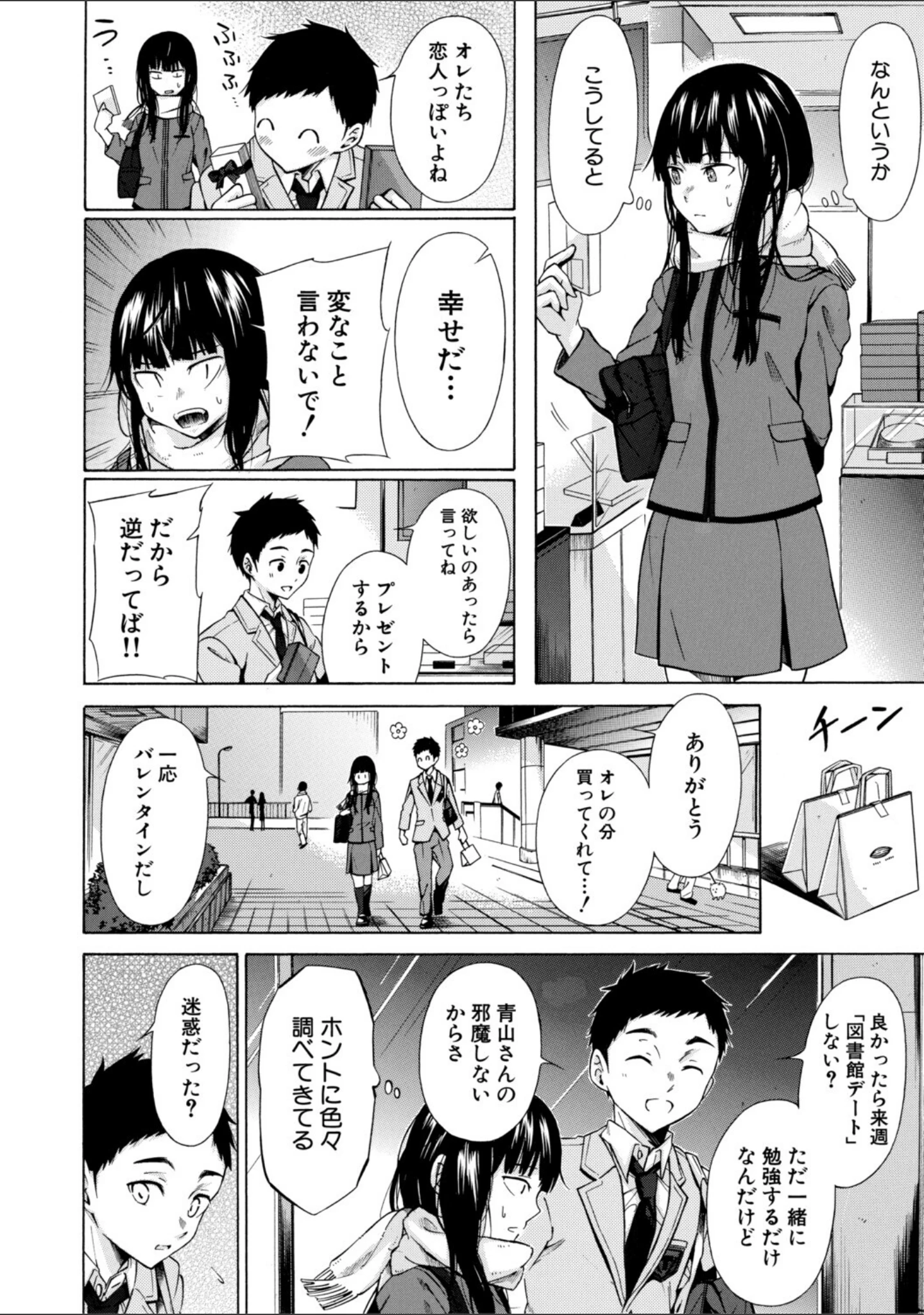 「従属契約」（下平十子） 試し読み 10ページ目
