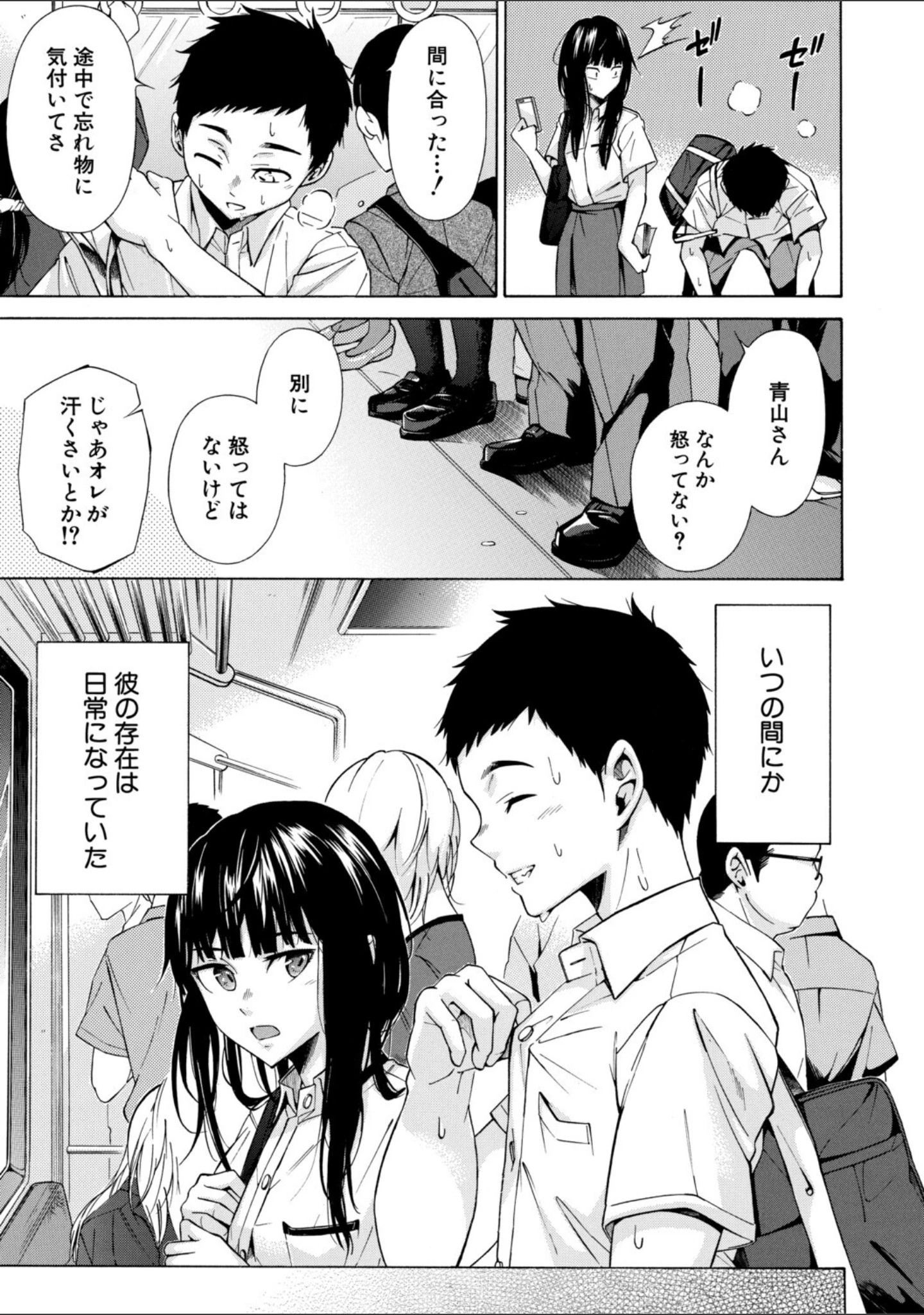 「従属契約」（下平十子） 試し読み 13ページ目