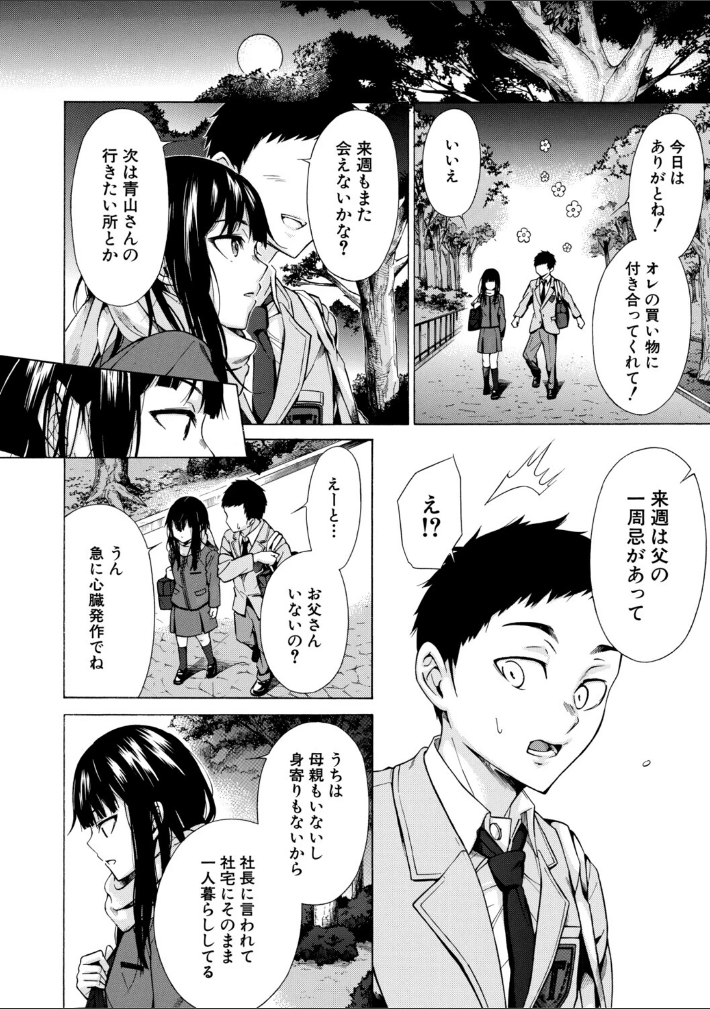 「従属契約」（下平十子） 試し読み 16ページ目