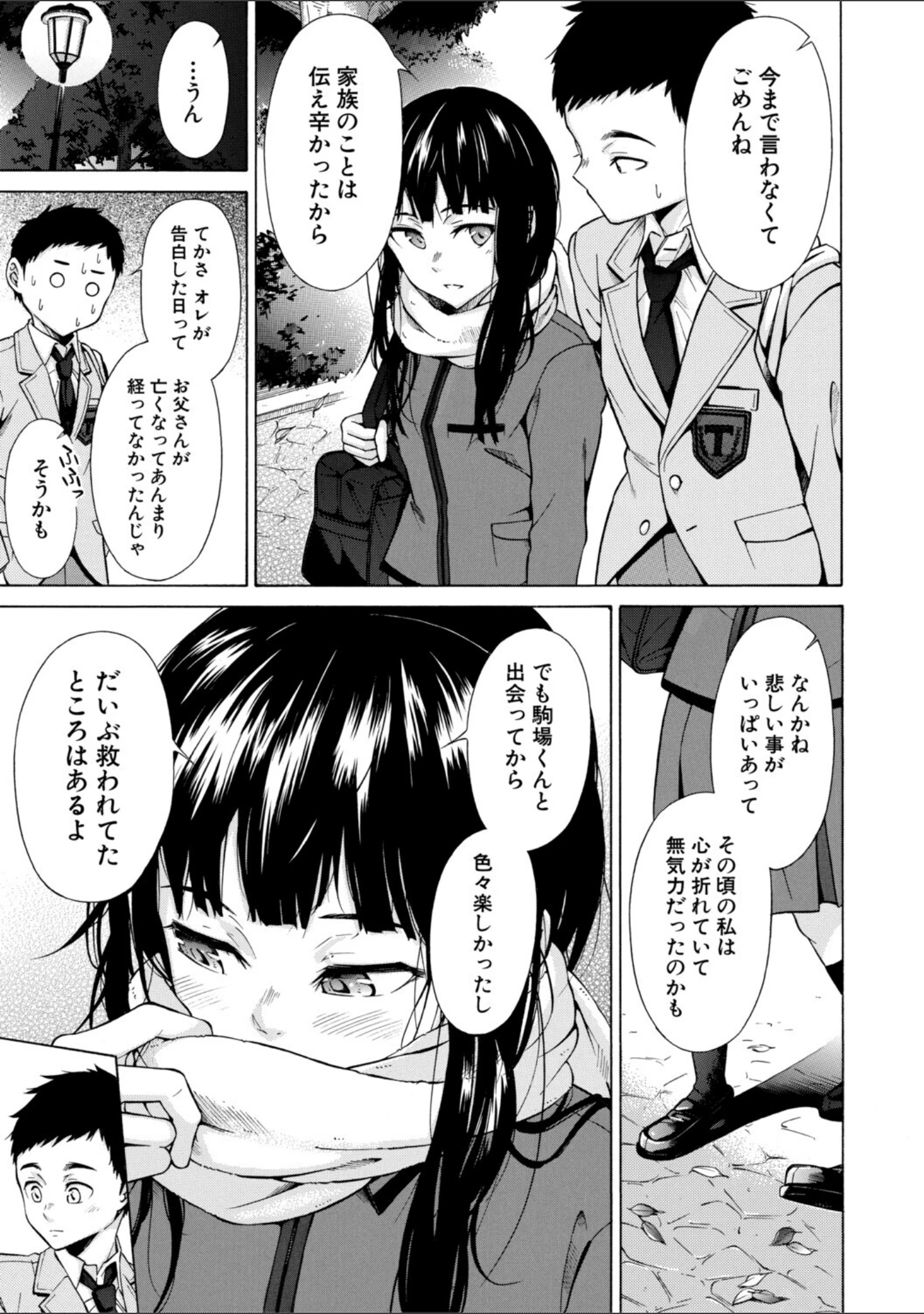 「従属契約」（下平十子） 試し読み 17ページ目
