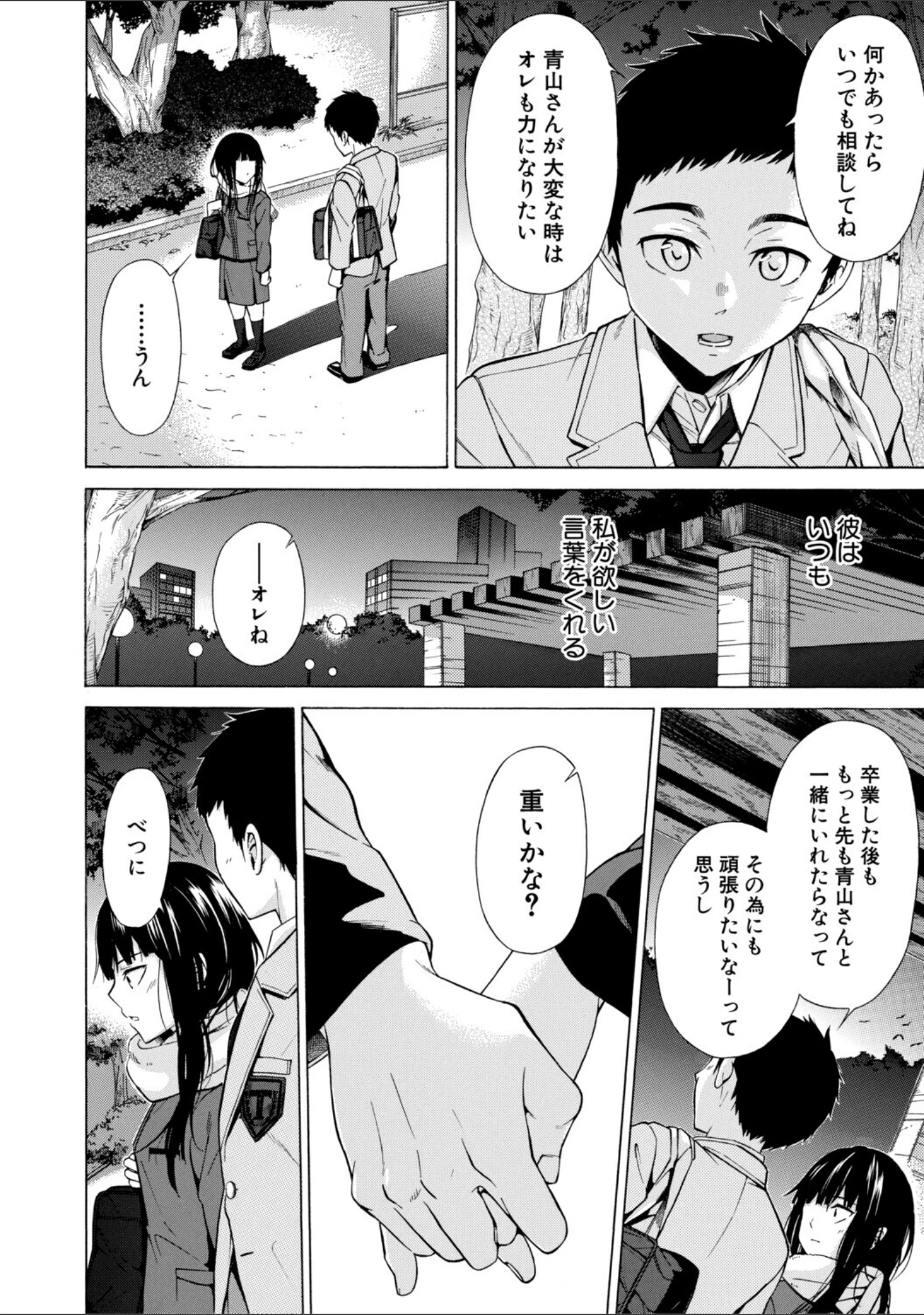 「従属契約」（下平十子） 試し読み 18ページ目