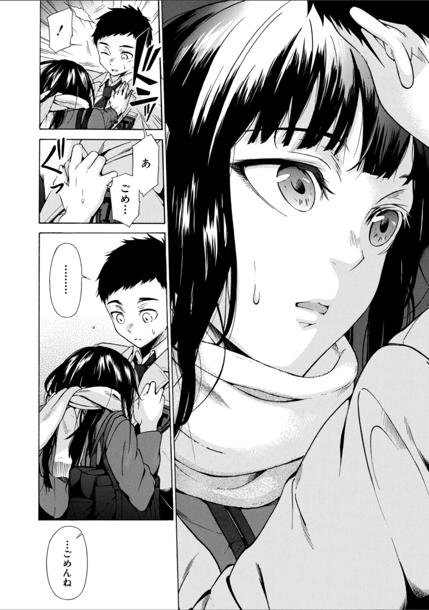 「従属契約」（下平十子） 試し読み 20ページ目