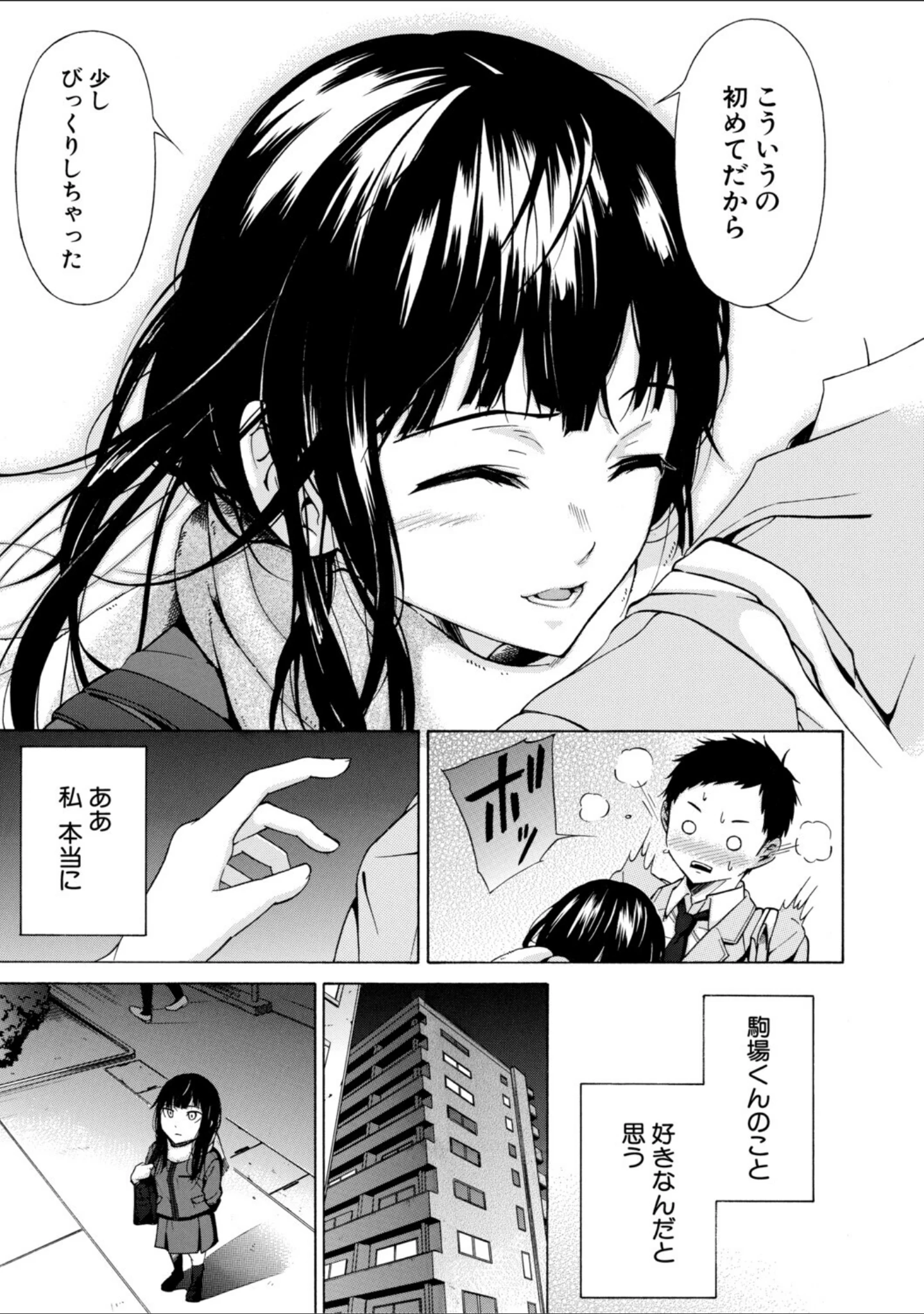 「従属契約」（下平十子） 試し読み 21ページ目