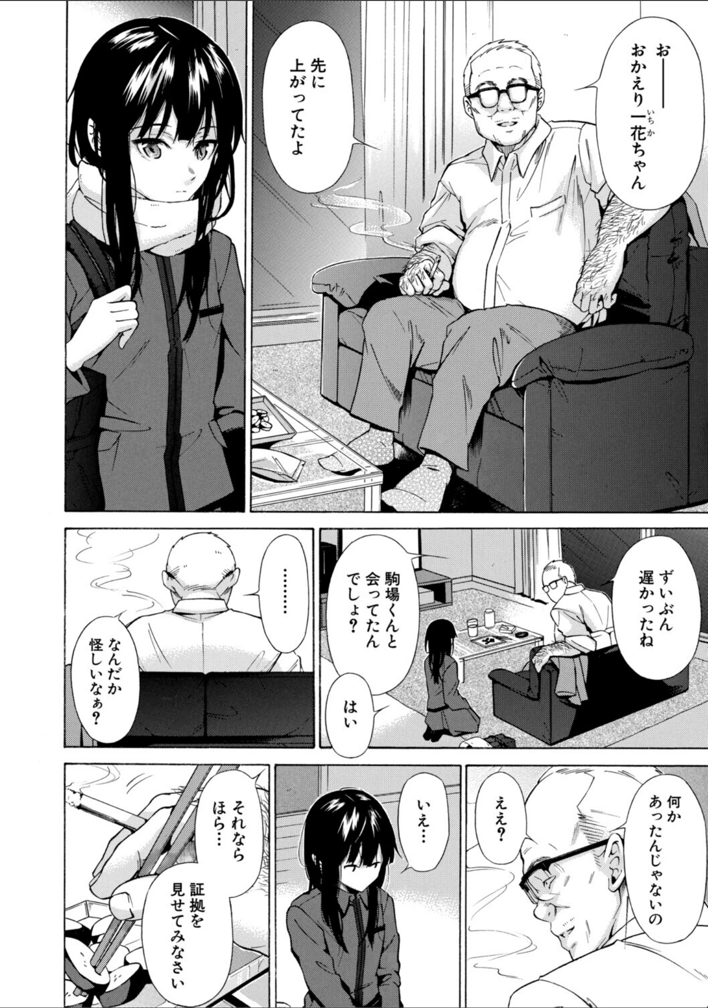 「従属契約」（下平十子） 試し読み 22ページ目