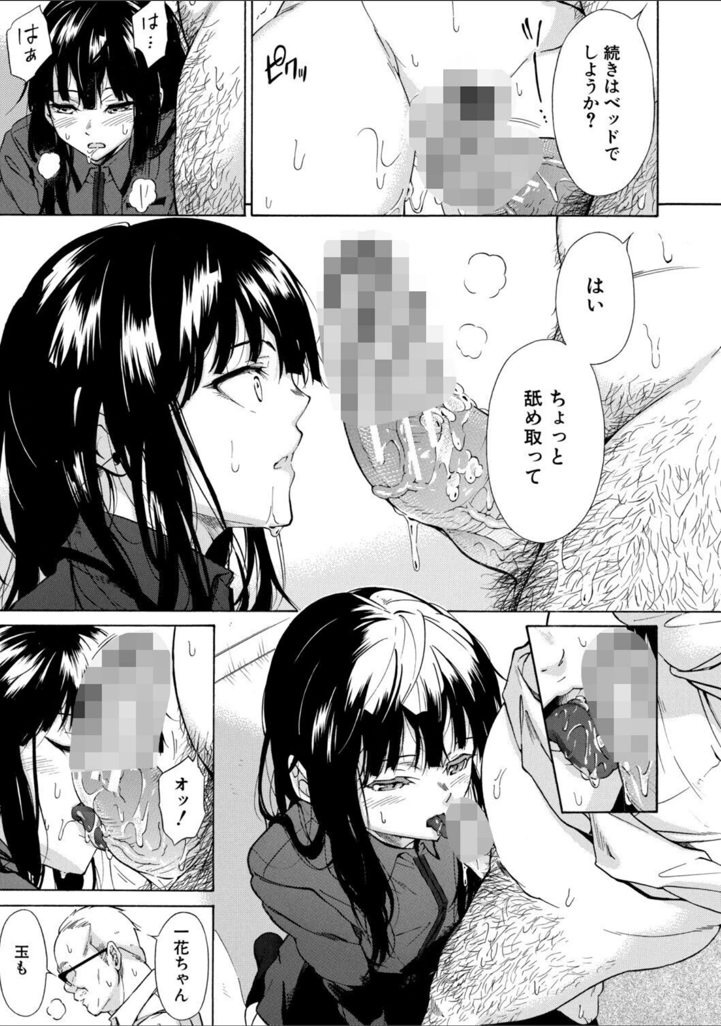 「従属契約」（下平十子） 試し読み 27ページ目