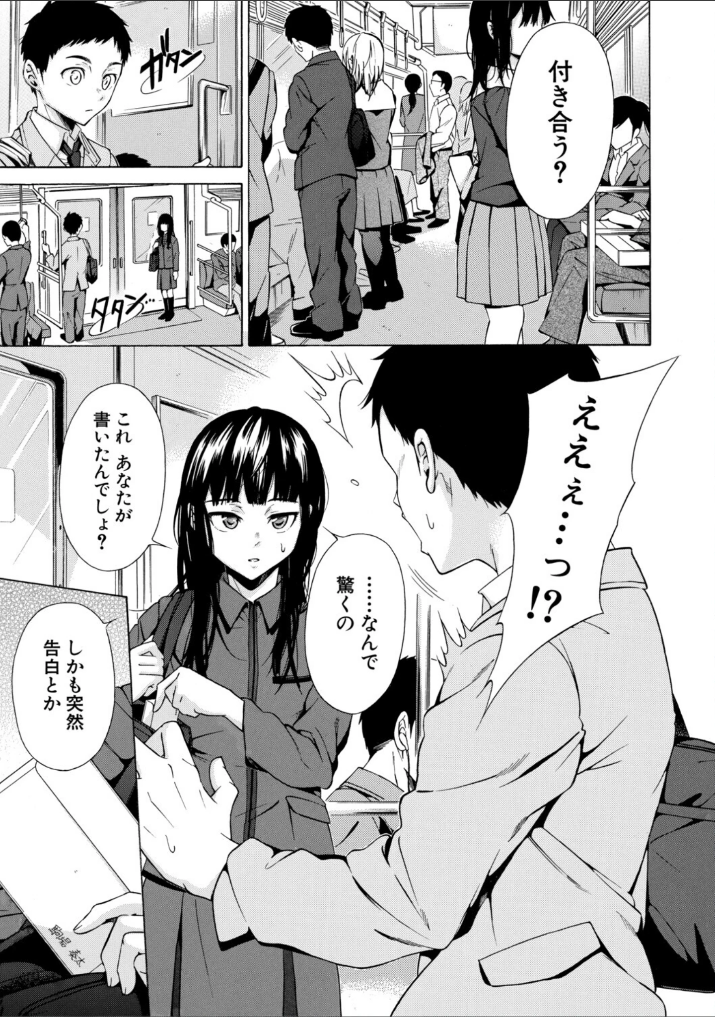 「従属契約」（下平十子） 試し読み 3ページ目
