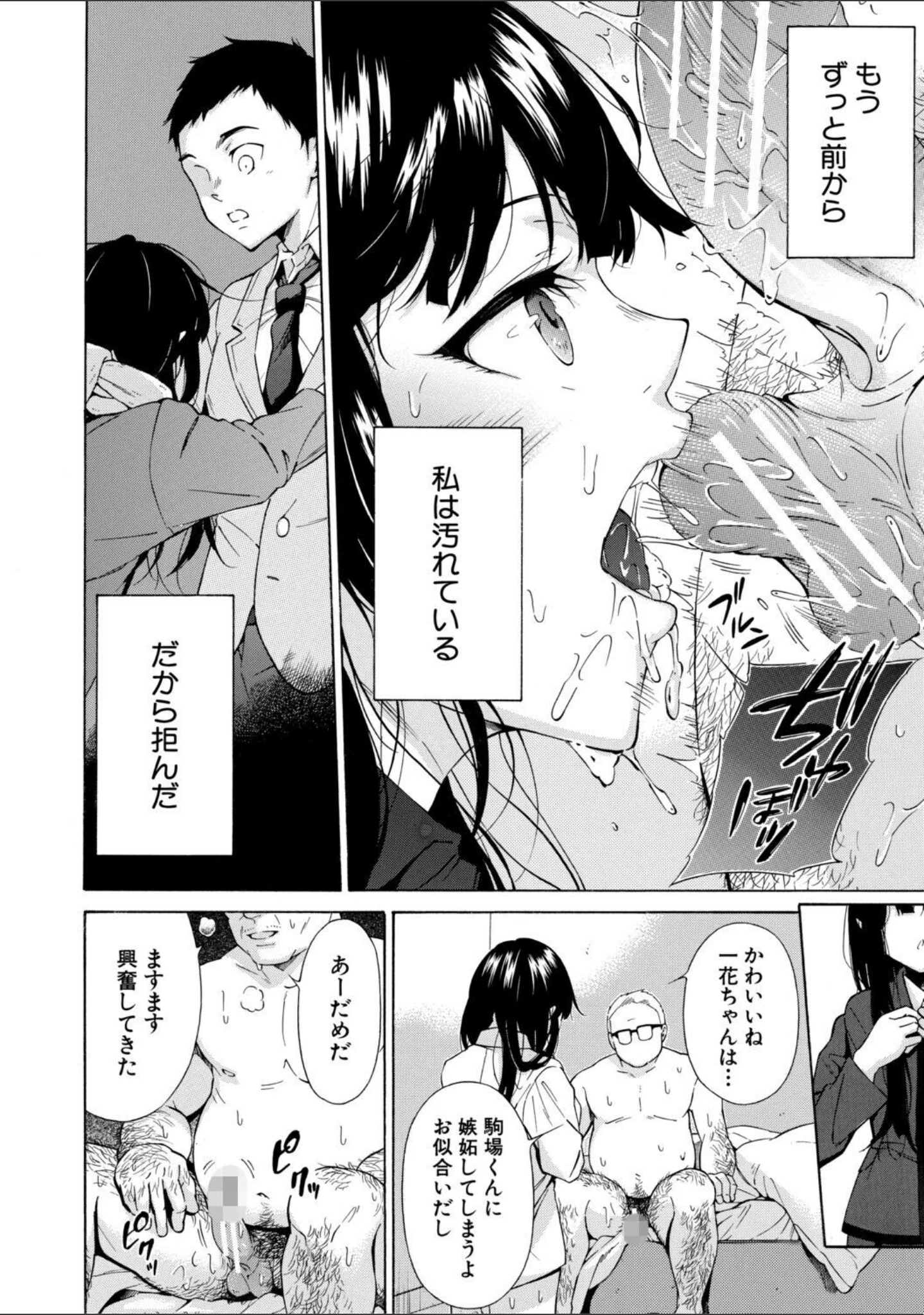「従属契約」（下平十子） 試し読み 30ページ目