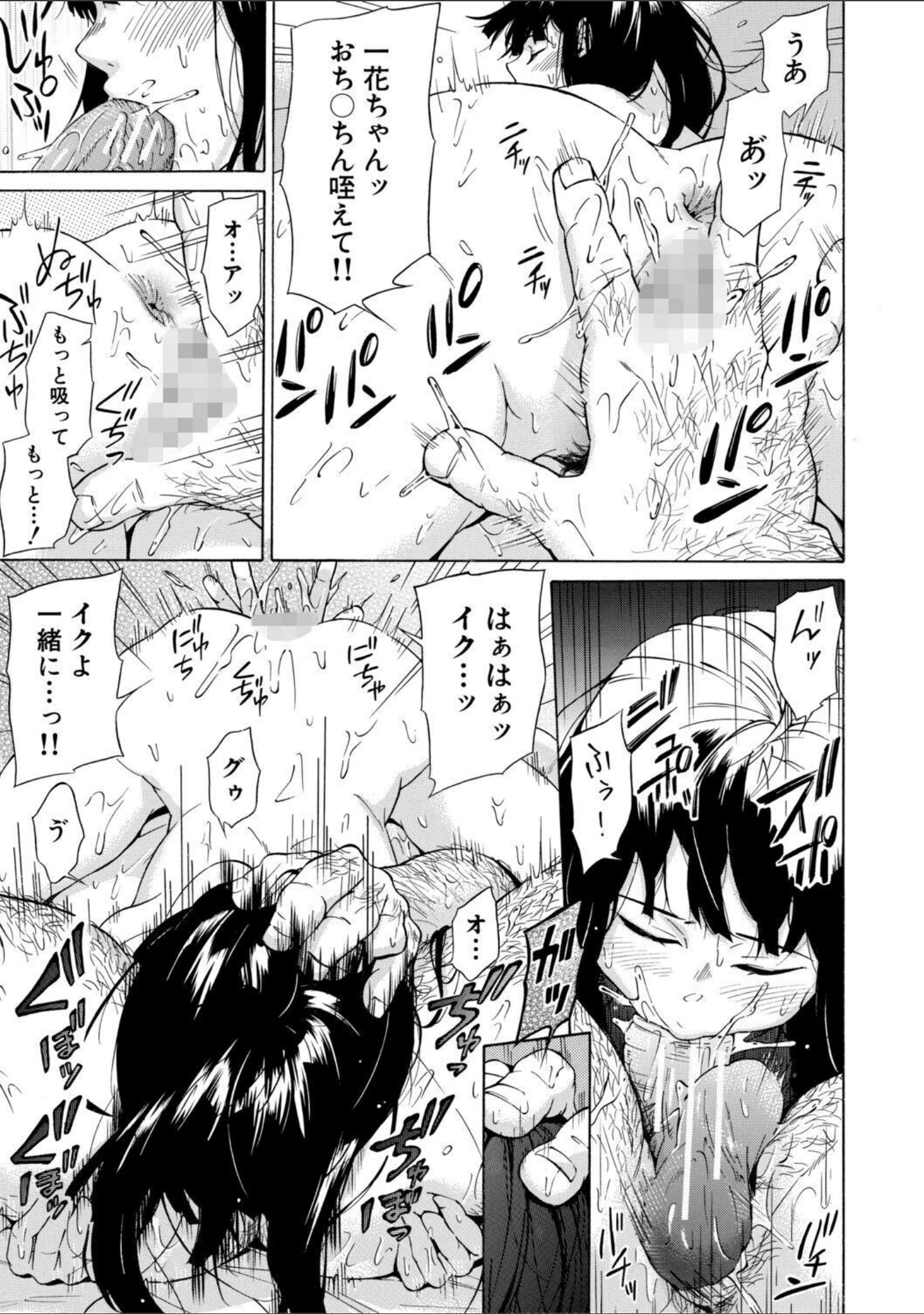 「従属契約」（下平十子） 試し読み 33ページ目