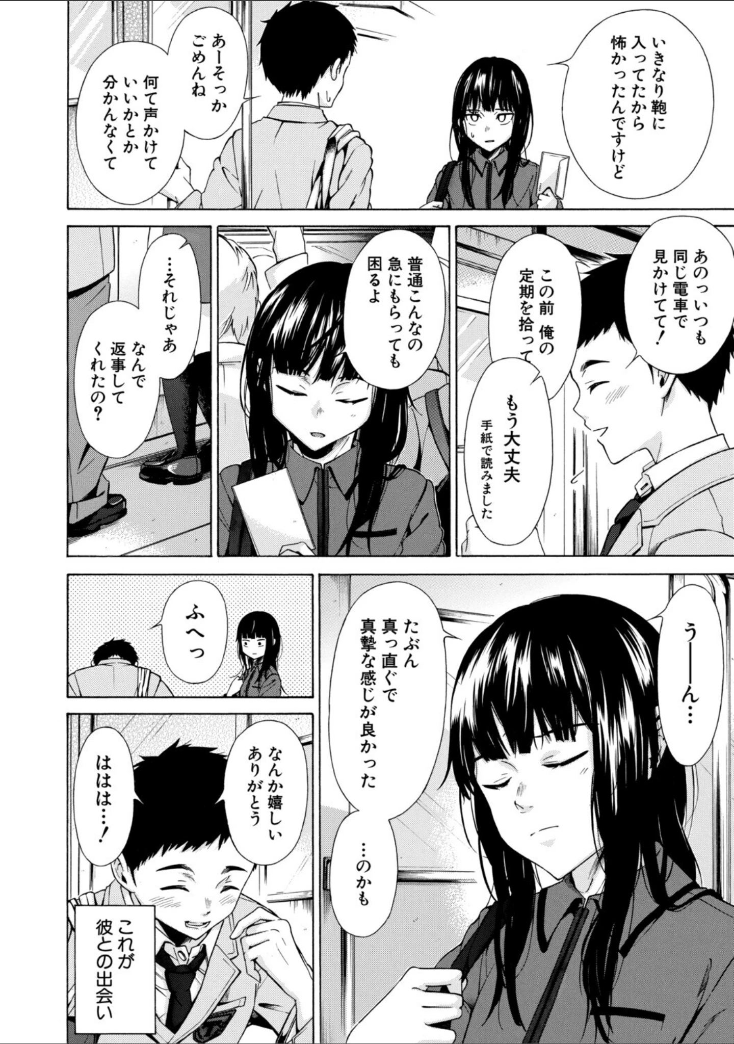 「従属契約」（下平十子） 試し読み 4ページ目