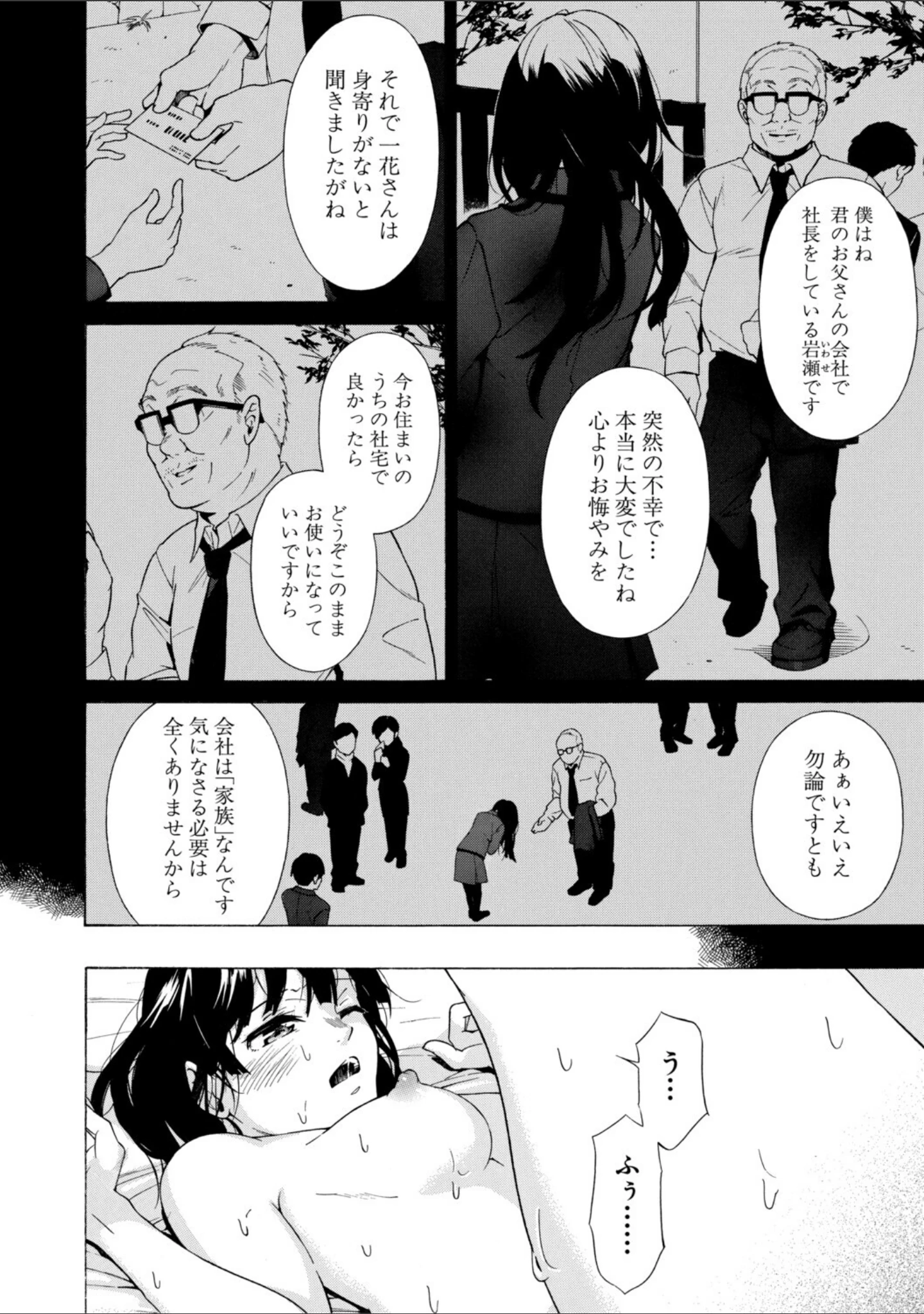 「従属契約」（下平十子） 試し読み 40ページ目