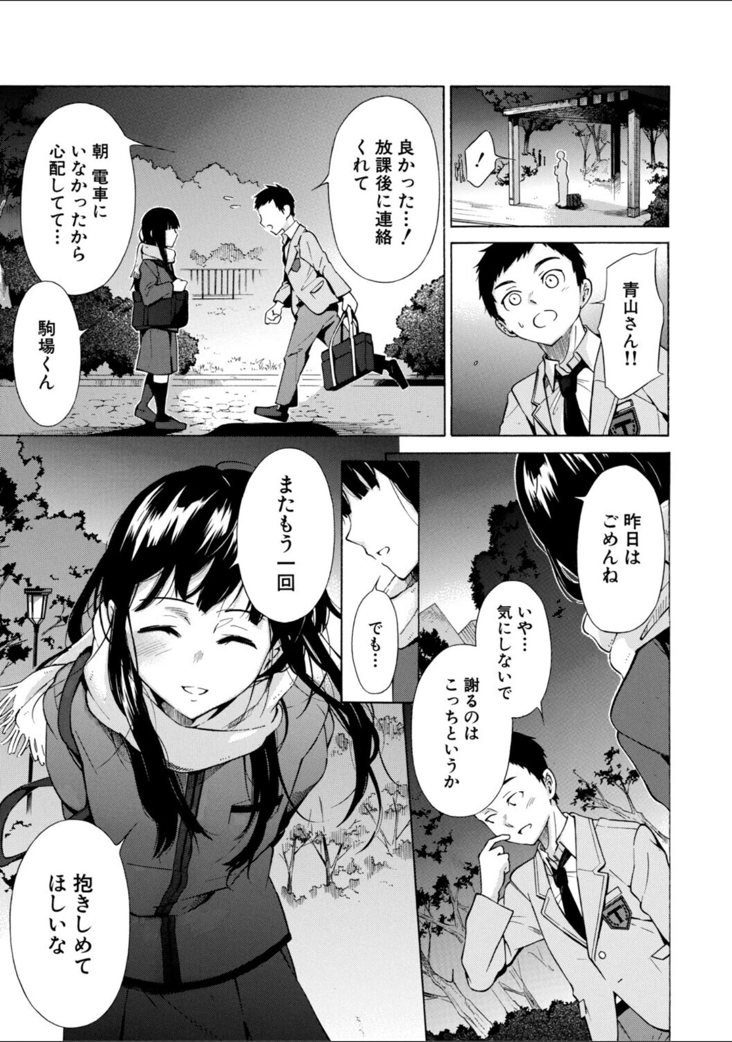 「従属契約」（下平十子） 試し読み 51ページ目