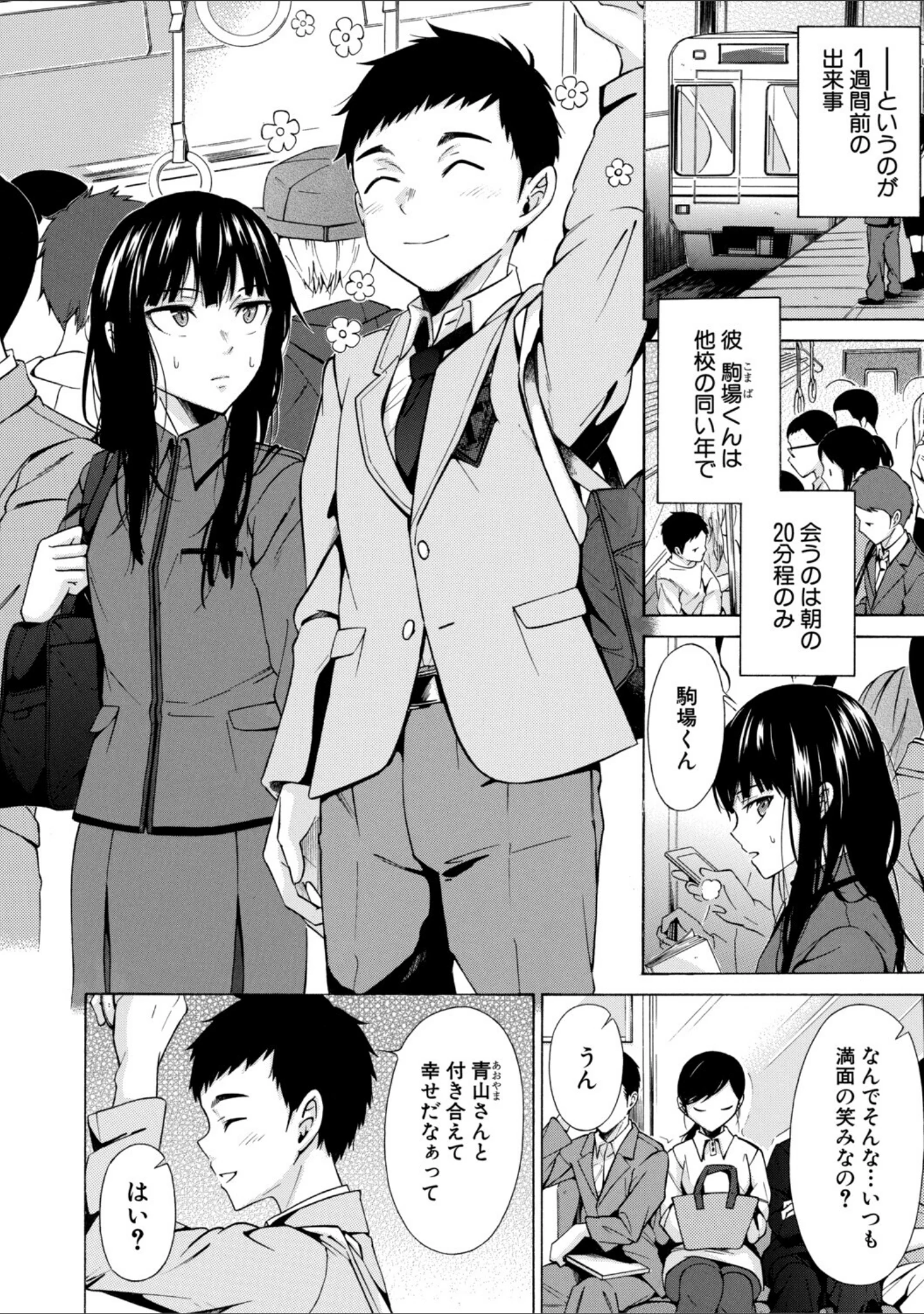 「従属契約」（下平十子） 試し読み 6ページ目
