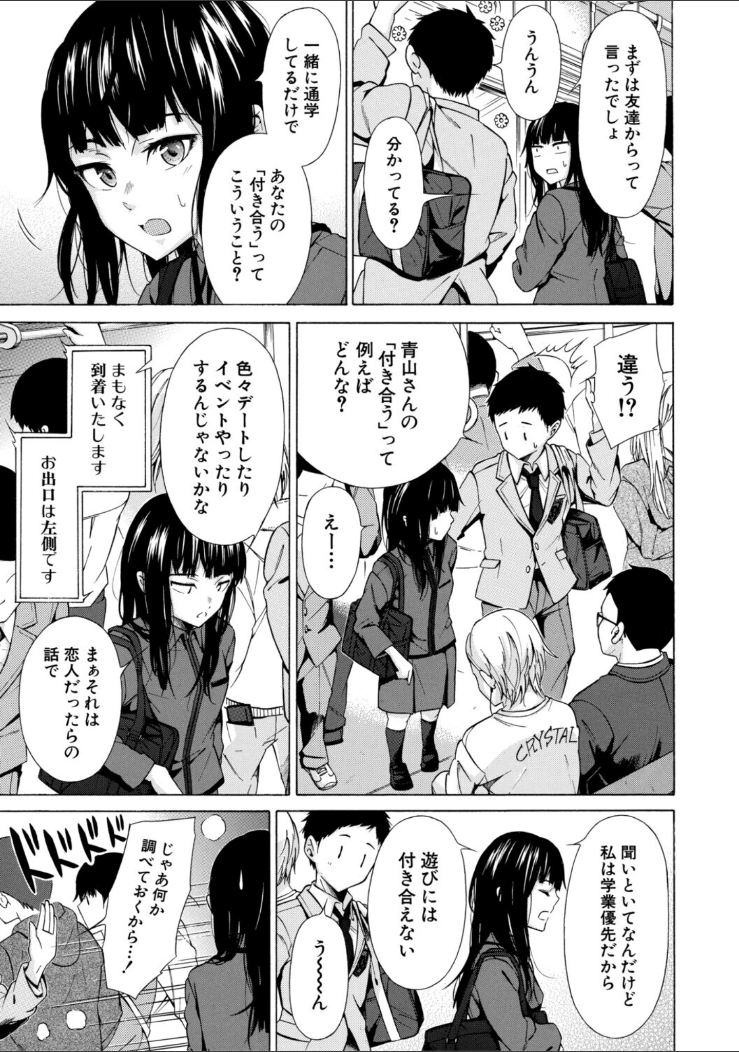 「従属契約」（下平十子） 試し読み 7ページ目
