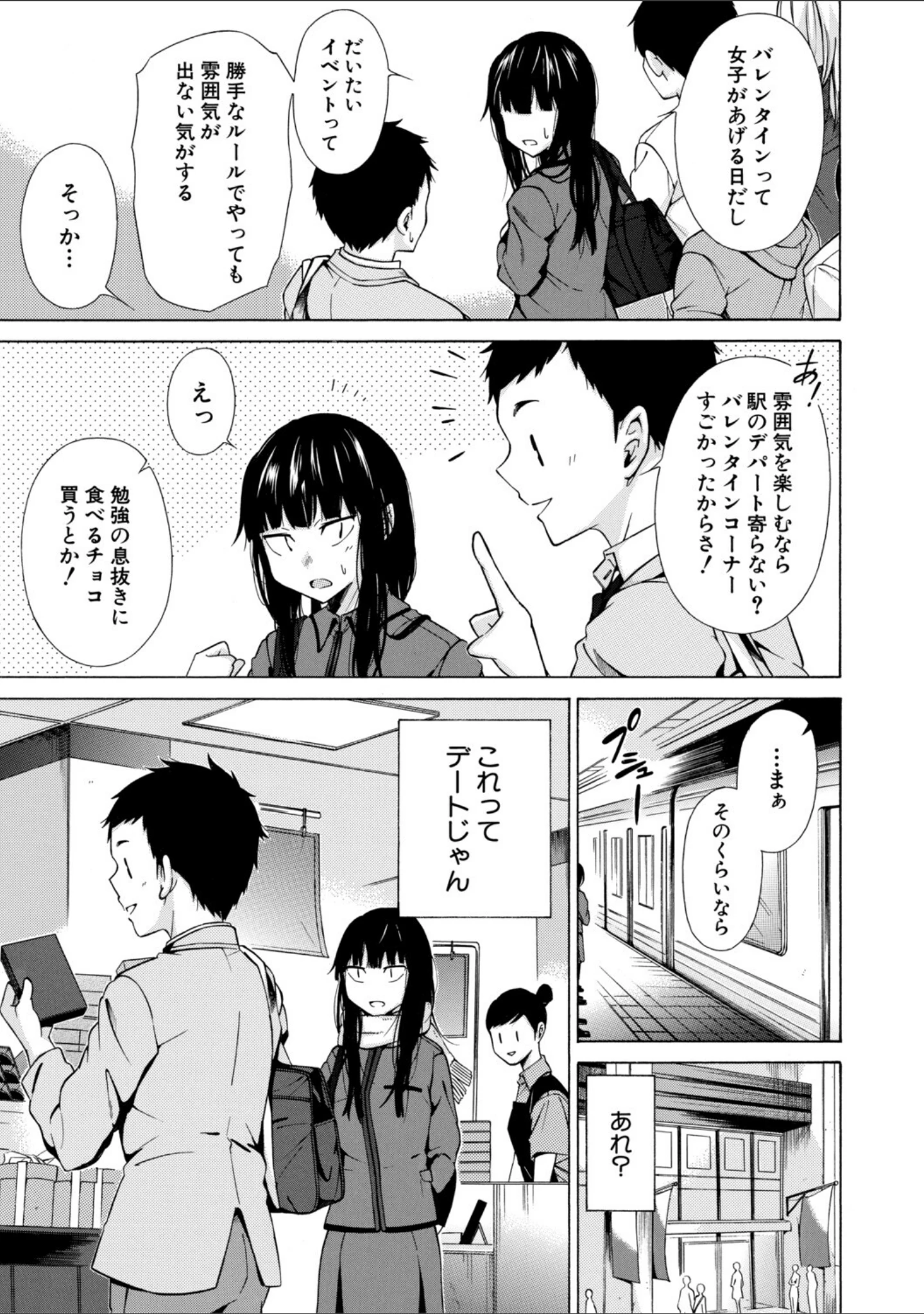 「従属契約」（下平十子） 試し読み 9ページ目